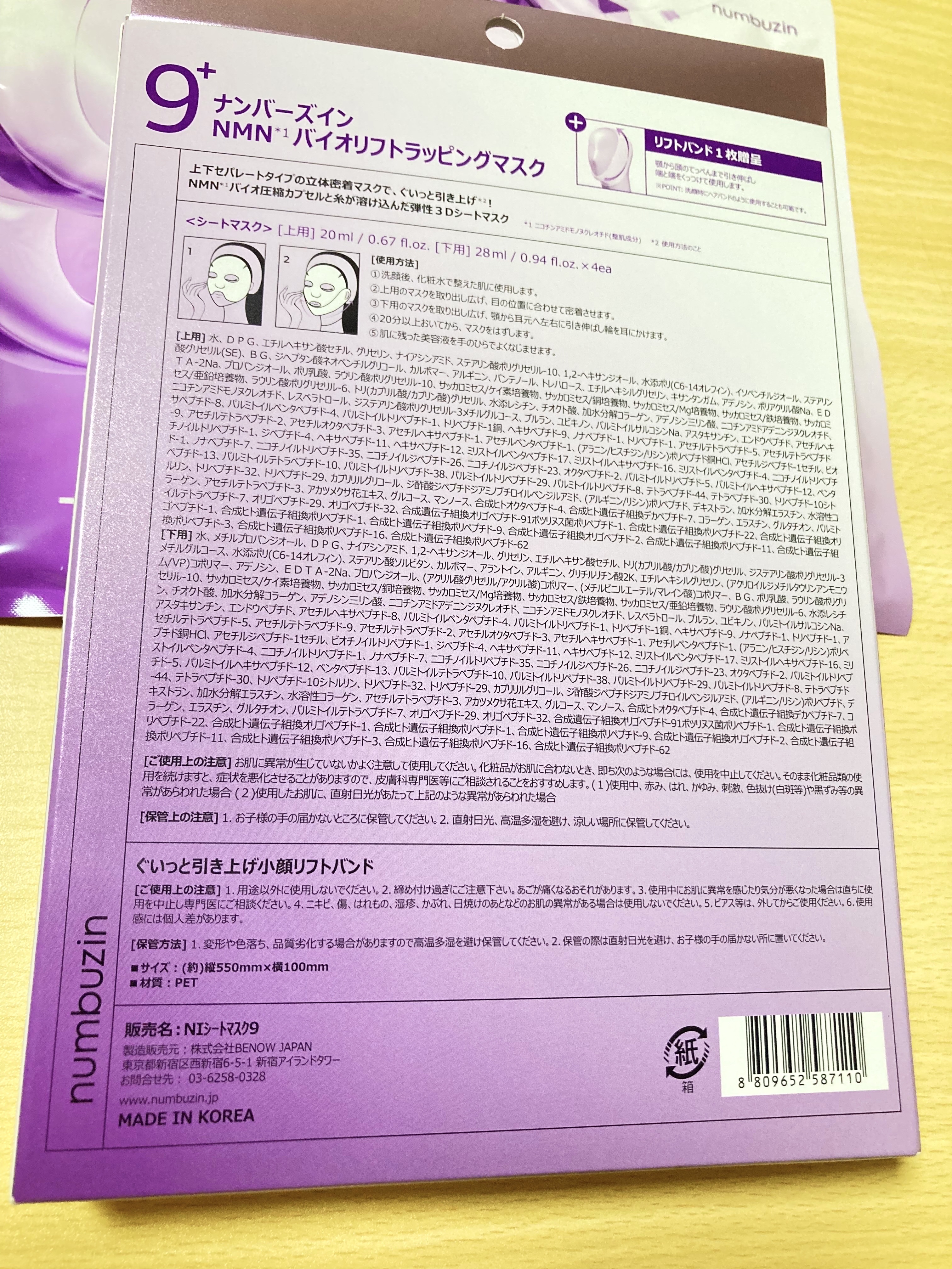 9番 NMNバイオリフトラッピングマスク/numbuzin/シートマスク・パックを使ったクチコミ（2枚目）