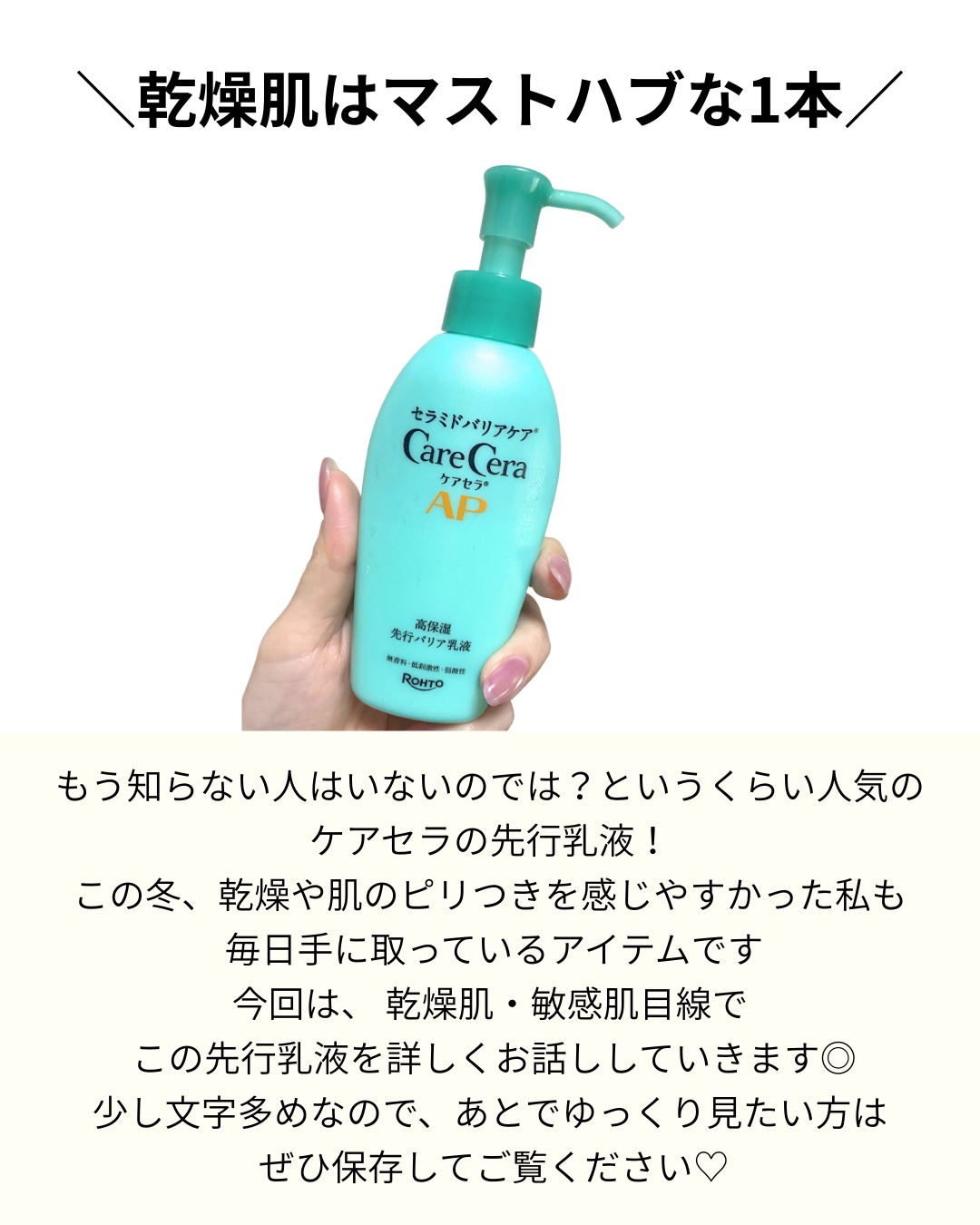 ケアセラ ケアセラAP 高保湿先行バリア乳液のクチコミ「乾燥肌のお助けスキンケア🫶

肌の乾燥やピリつきが気になる時に
大活躍なケアセラの先行乳液🙂‍.....」（2枚目）