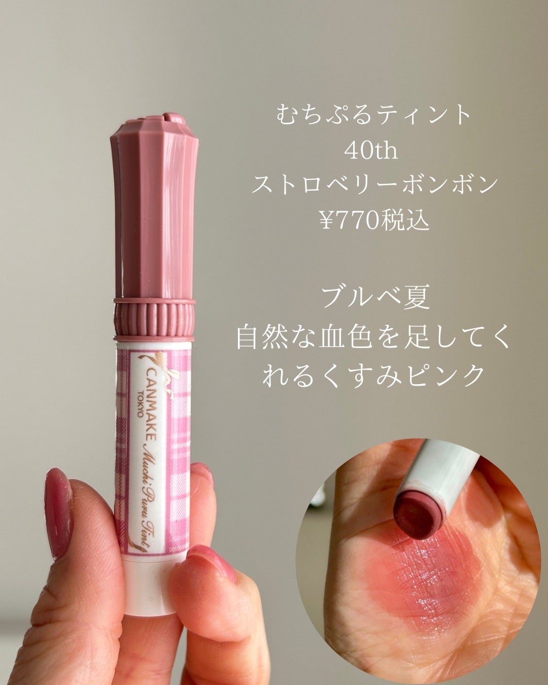 むちぷるティント/キャンメイク/リップティントを使ったクチコミ(5枚目)