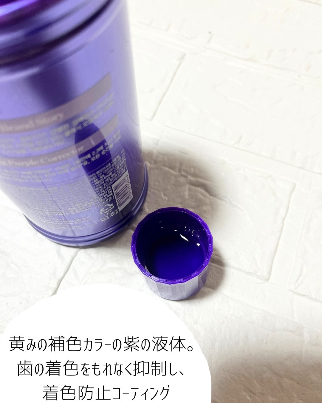 ホワイトニングパープルコレクターマウスウォッシュ/EUTHYMOL/マウスウォッシュ・スプレーを使ったクチコミ（3枚目）