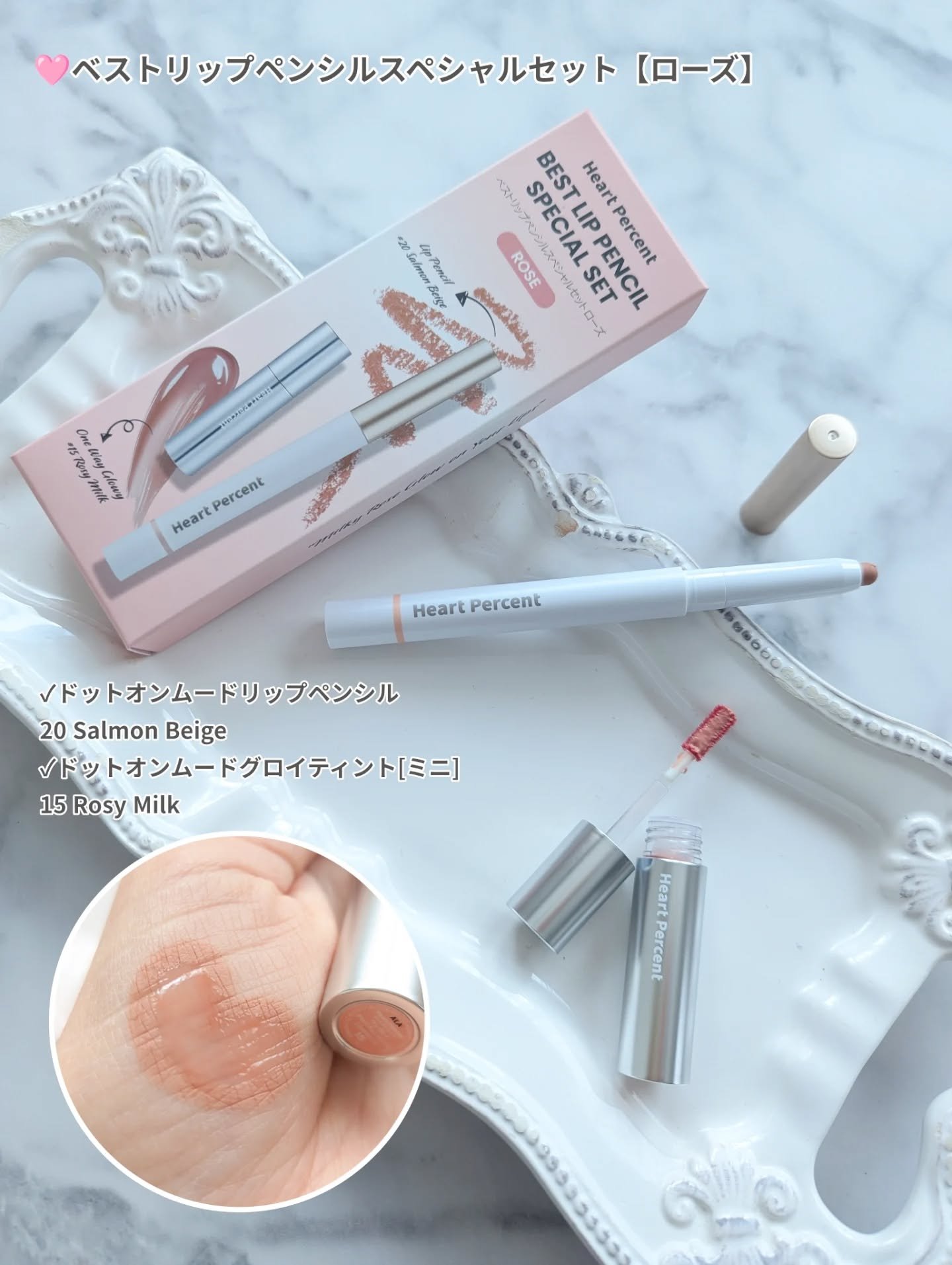 リップペンシル＋グロイティントミニ企画セット/Heart Percent/リップティントを使ったクチコミ（3枚目）