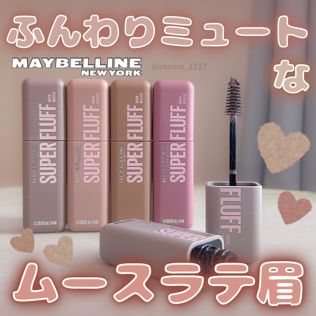 ＳＰ フラッフ ブロウ ムース/MAYBELLINE NEW YORK/眉マスカラを使ったクチコミ（1枚目）