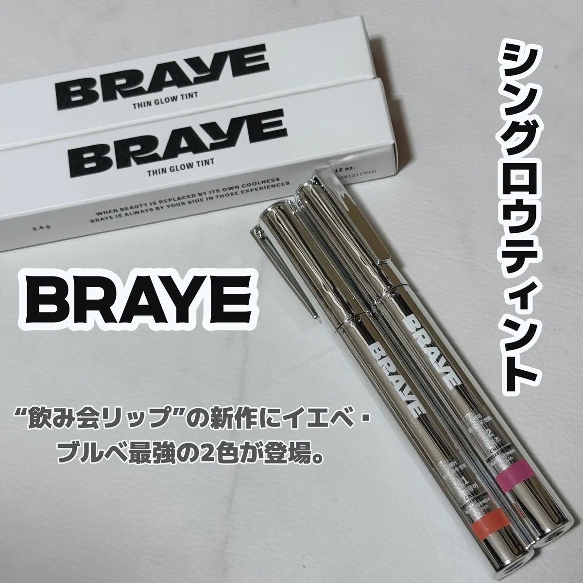 THIN GLOW TINT/BRAYE/口紅を使ったクチコミ(1枚目)