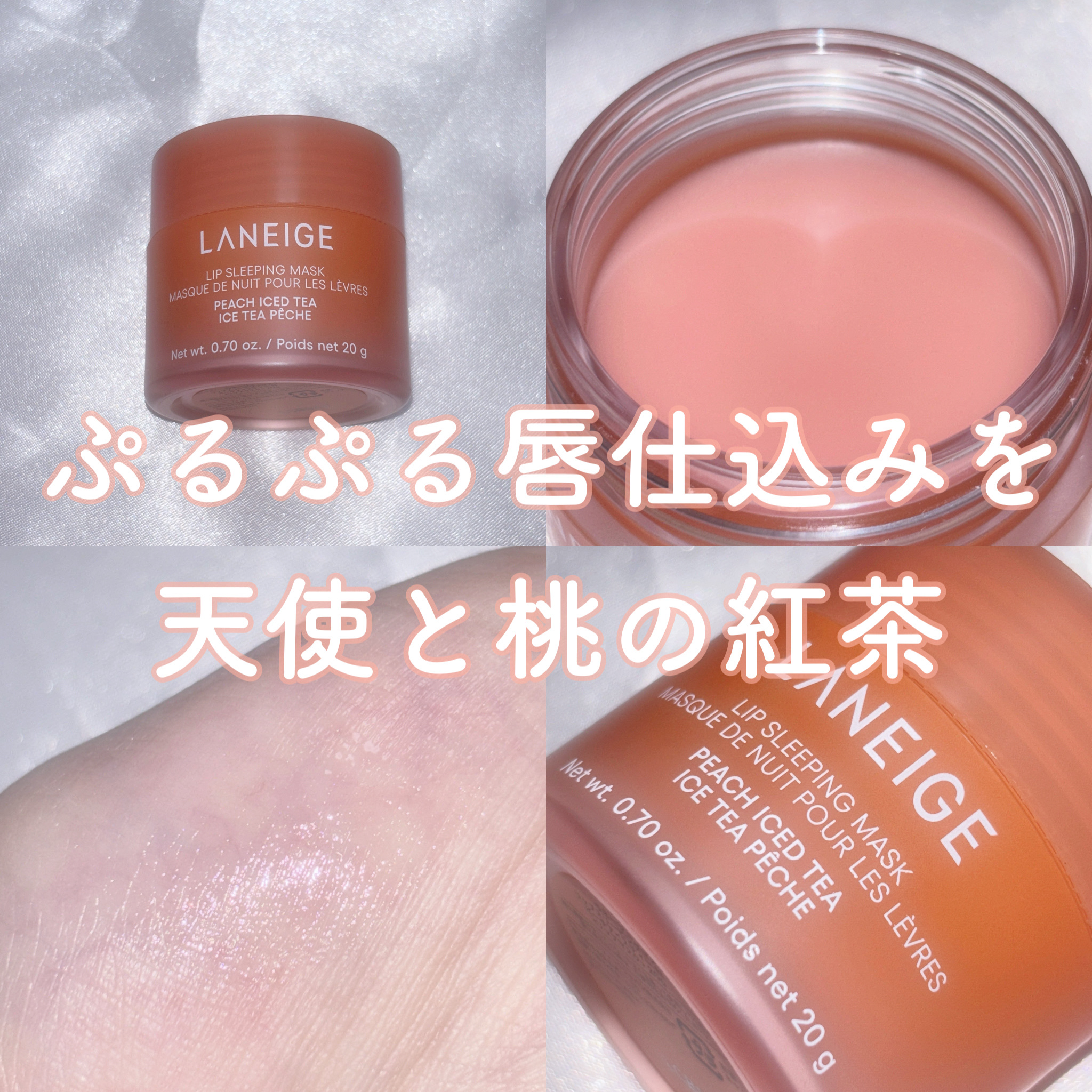 𓊆 ぷるぷる唇仕込みを 天使の桃の紅茶 𓊇




 ⑅     ⑅     ⑅     ⑅     ⑅

‪‪❤︎‬ LANEIGE

‎‪‪‪❤︎‬ リップスリーピングマスク

‎‪‪‪❤︎‬ ピー