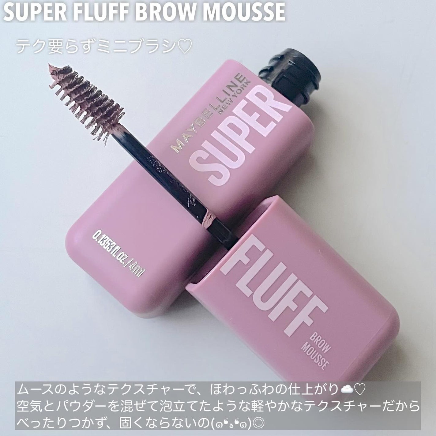 SP フラッフ ブロウ ムース/MAYBELLINE NEW YORK/眉マスカラを使ったクチコミ(3枚目)