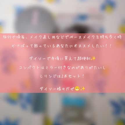 ミラー付きパウダーケース/DAISO/その他化粧小物を使ったクチコミ(3枚目)