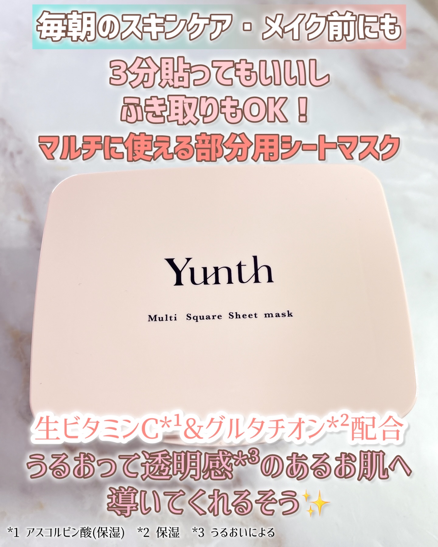 マルチスクエアシートマスク/Yunth/シートマスク・パックを使ったクチコミ（2枚目）