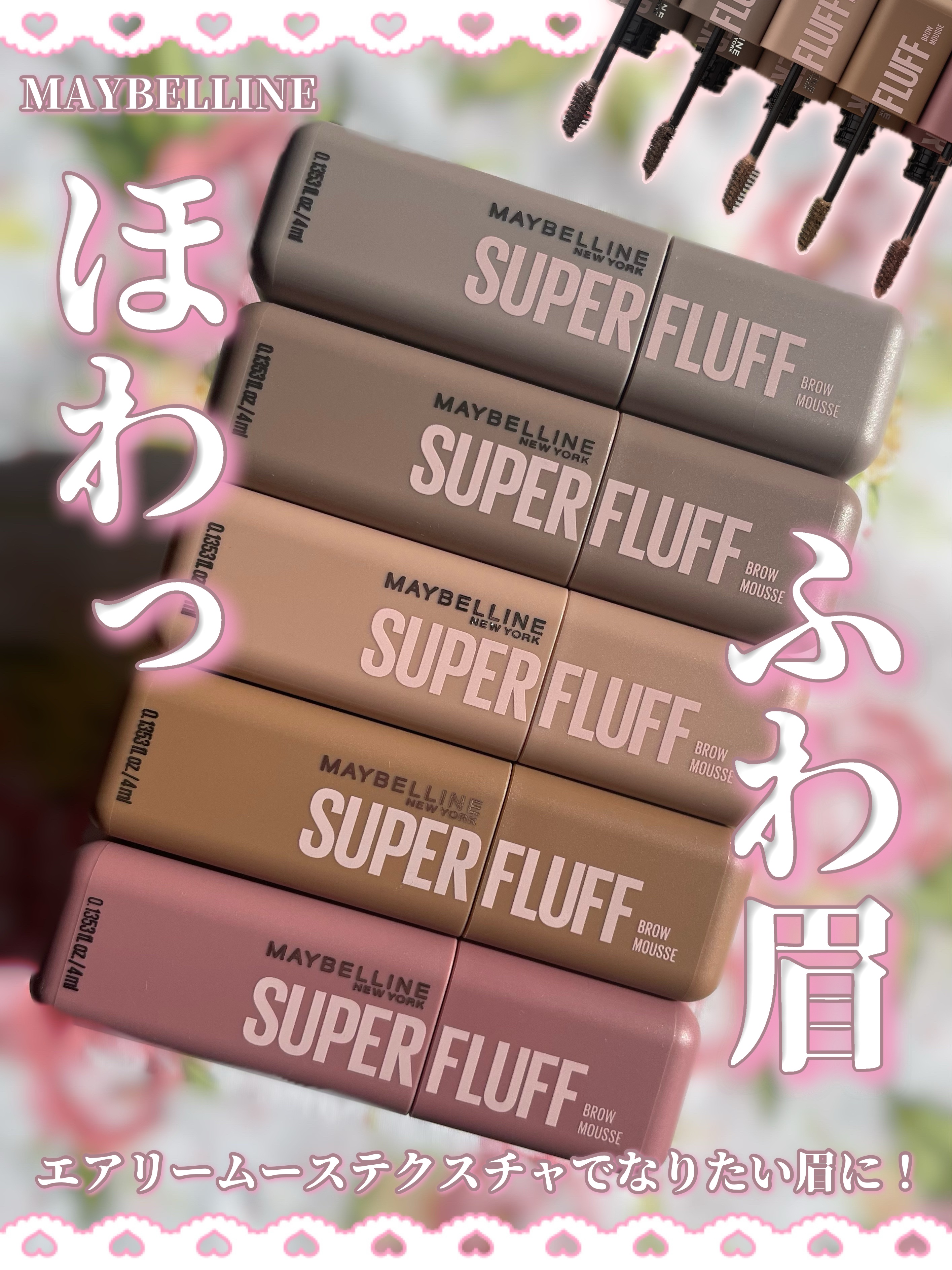 ＳＰ フラッフ ブロウ ムース/MAYBELLINE NEW YORK/眉マスカラを使ったクチコミ（1枚目）