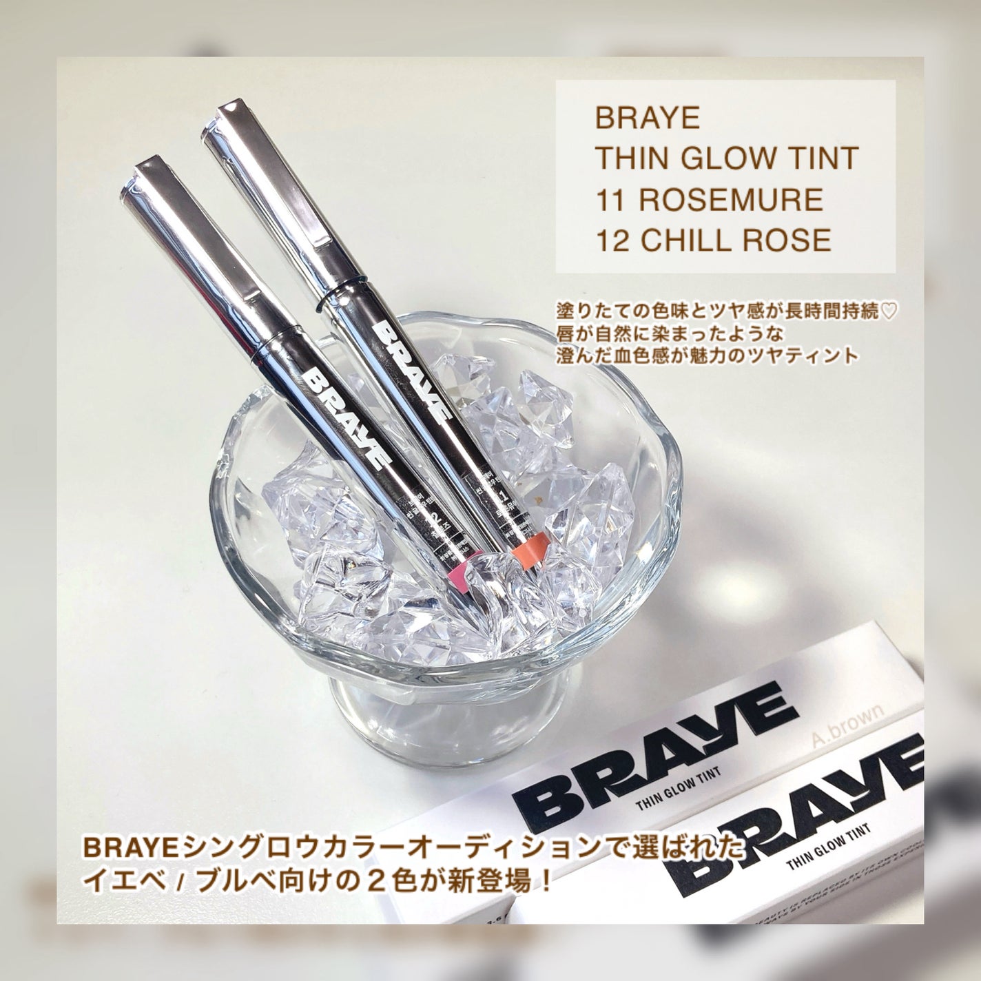 THIN GLOW TINT/BRAYE/口紅を使ったクチコミ(2枚目)