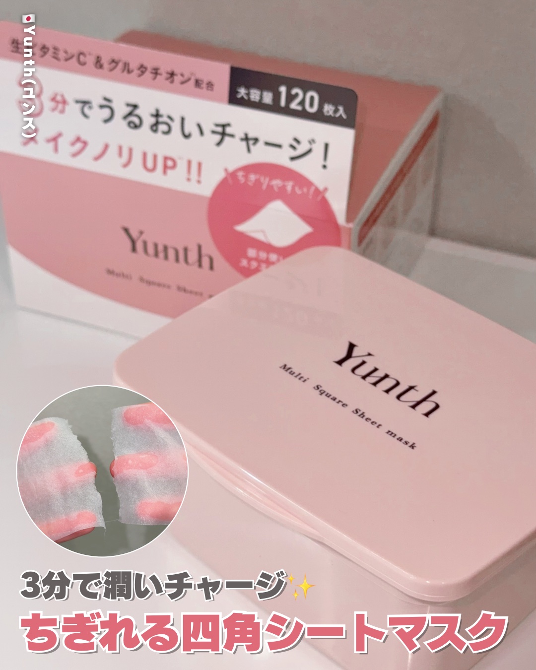 マルチスクエアシートマスク/Yunth/シートマスク・パックを使ったクチコミ（1枚目）