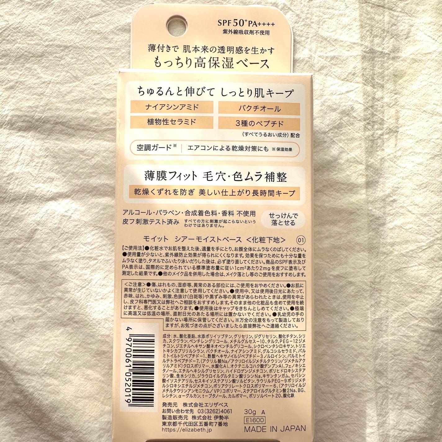 モイット シアーモイストベース/エリザベス/化粧下地を使ったクチコミ(4枚目)