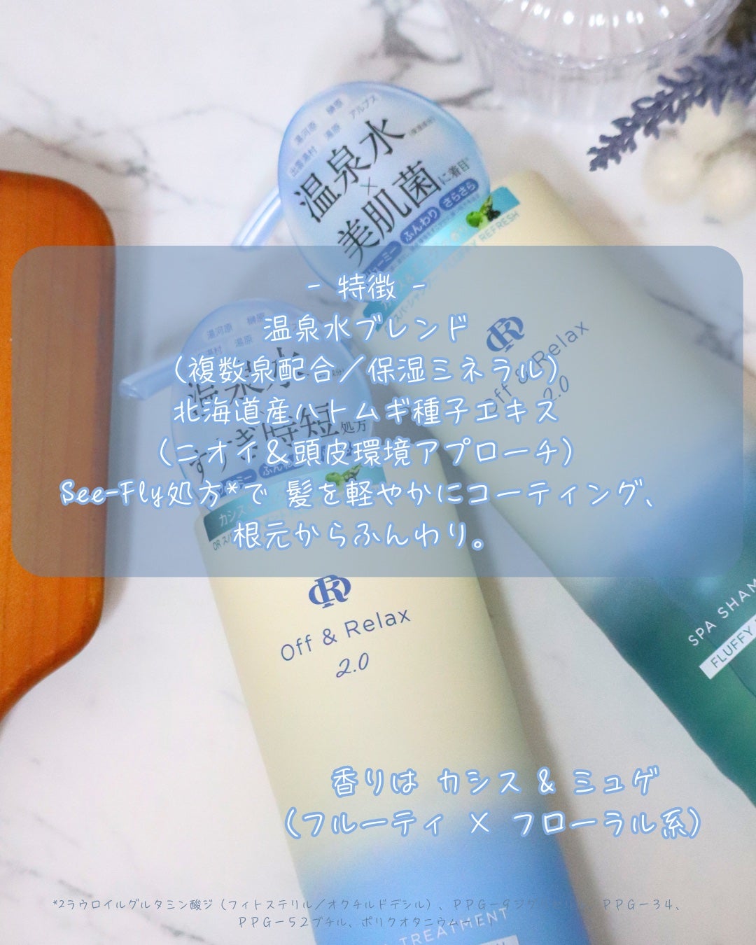 OR スパ・シャンプー フラッフィーリフレッシュ/トリートメント フラッフィーリフレッシュ/Off&Relax/市販シャンプーを使ったクチコミ(2枚目)