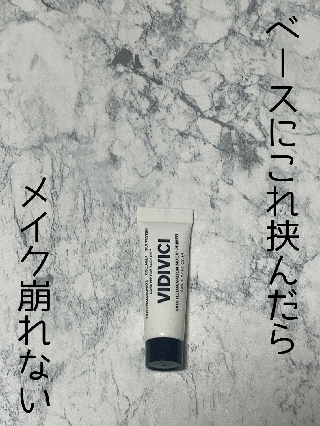 スキンイルミネーション モッチ プライマー/VIDIVICI/化粧下地を使ったクチコミ（1枚目）