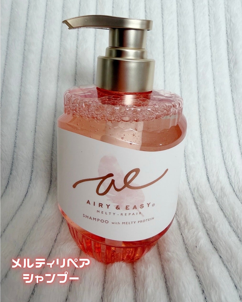 エアリー&イージー メルティリペア シャンプー/トリートメント/エアリー&イージー/市販シャンプーを使ったクチコミ(2枚目)