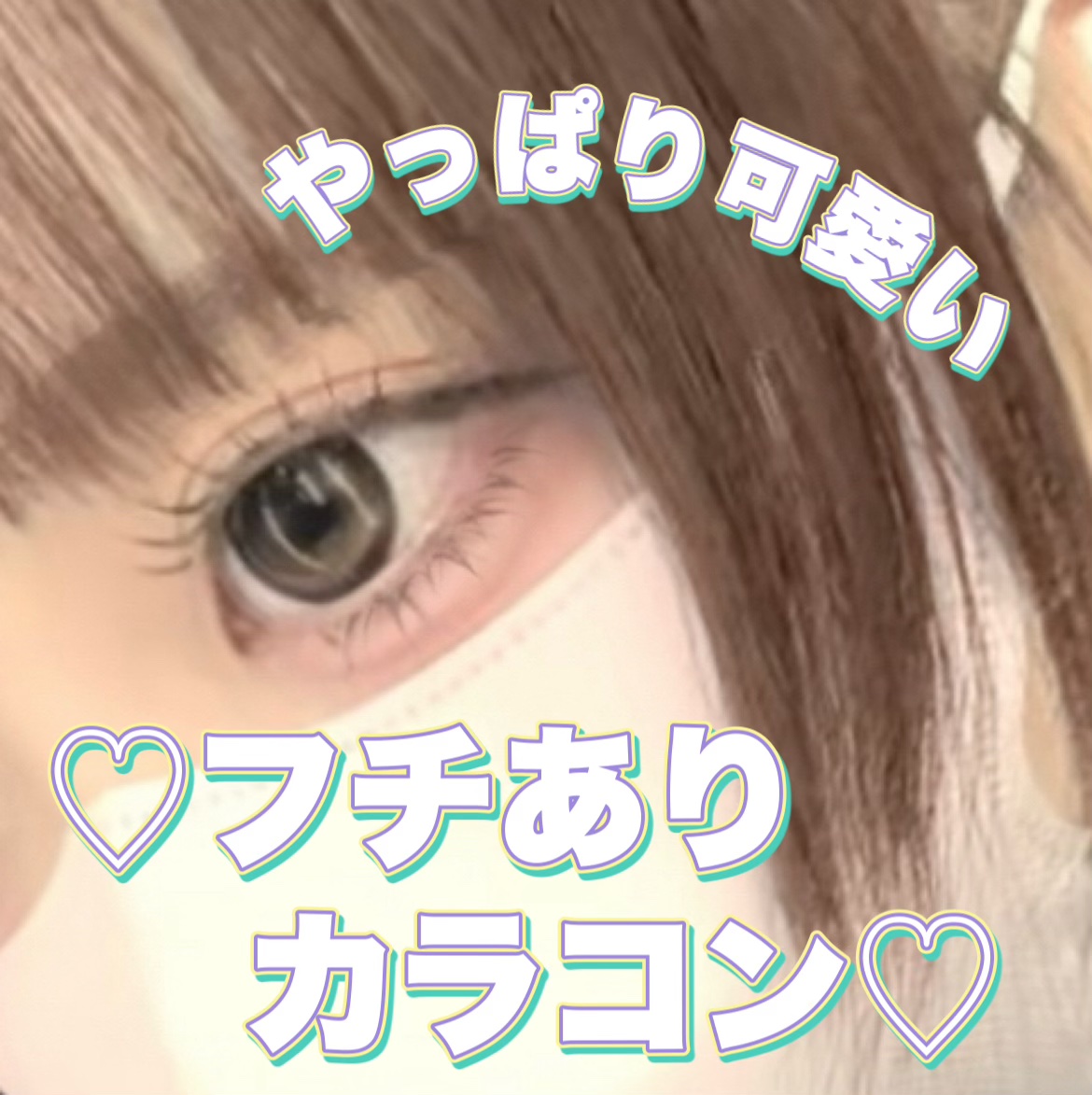 HoneyDrops 1day 15.0mm セピア/HONEY DROPS/ワンデー（１DAY）カラコンを使ったクチコミ（1枚目）