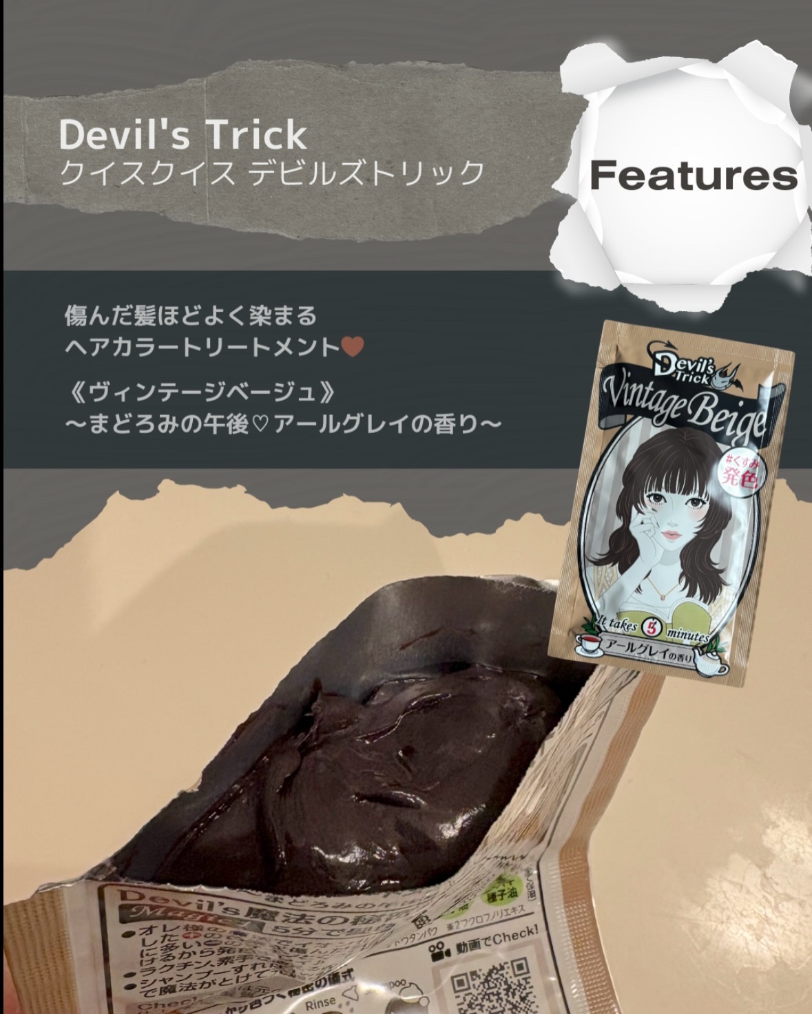 デビルズトリック/クイスクイス/ヘアカラーを使ったクチコミ（2枚目）