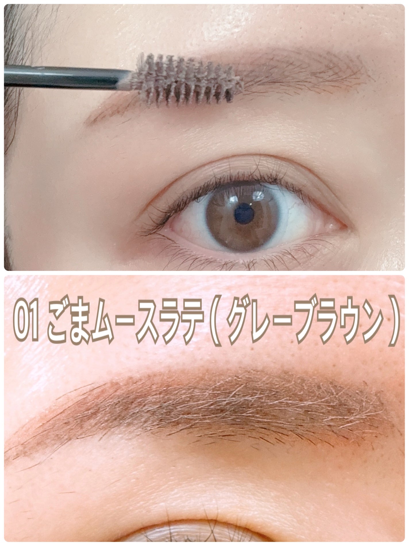 SP フラッフ ブロウ ムース/MAYBELLINE NEW YORK/眉マスカラを使ったクチコミ(5枚目)