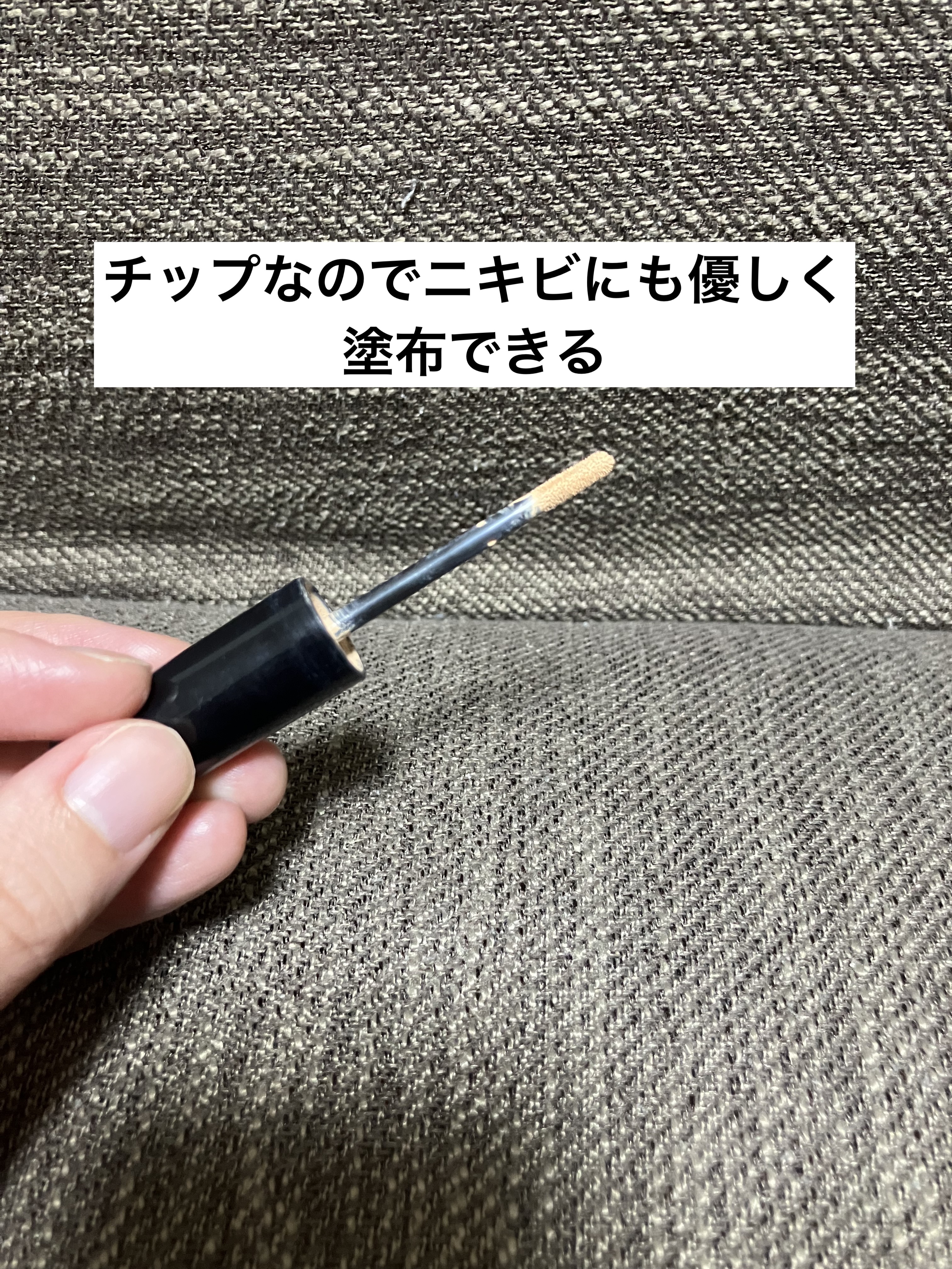 エクストラ スキニー コンシーラー/Visée/リキッドコンシーラーを使ったクチコミ（2枚目）