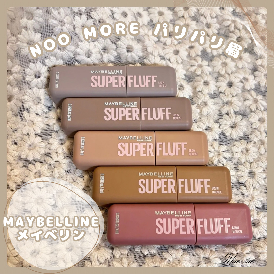 ＳＰ フラッフ ブロウ ムース/MAYBELLINE NEW YORK/眉マスカラを使ったクチコミ（1枚目）