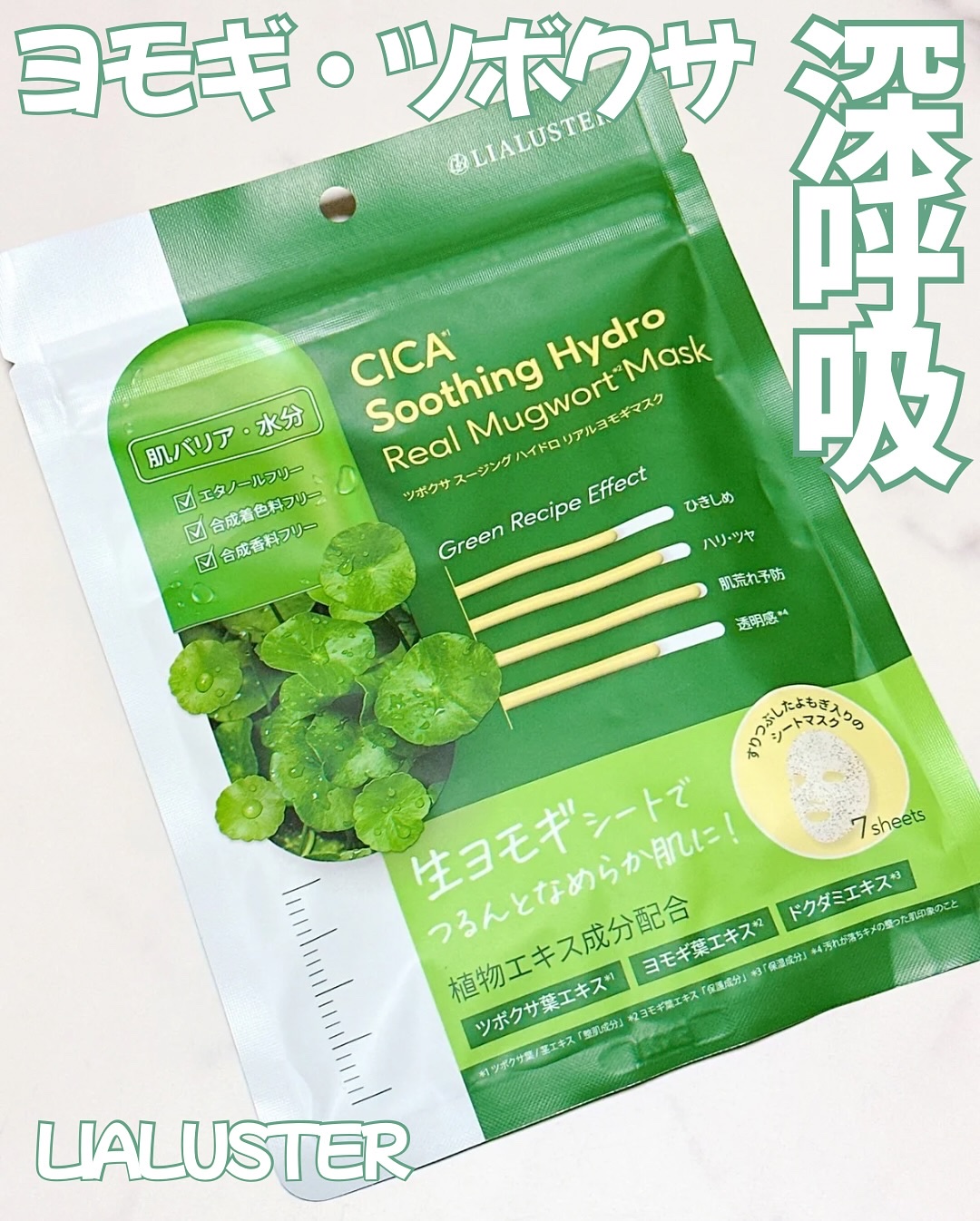 ♡
♡
♡

#PR

【LIALUSTER株式会社】
「リアラスターツボクサスージングハイドロリアルヨモギマスク」

@lialuster_official

生ヨモギを練り込んだ
もっちり厚めのシートが、
肌にすっと吸い付くように密着。
