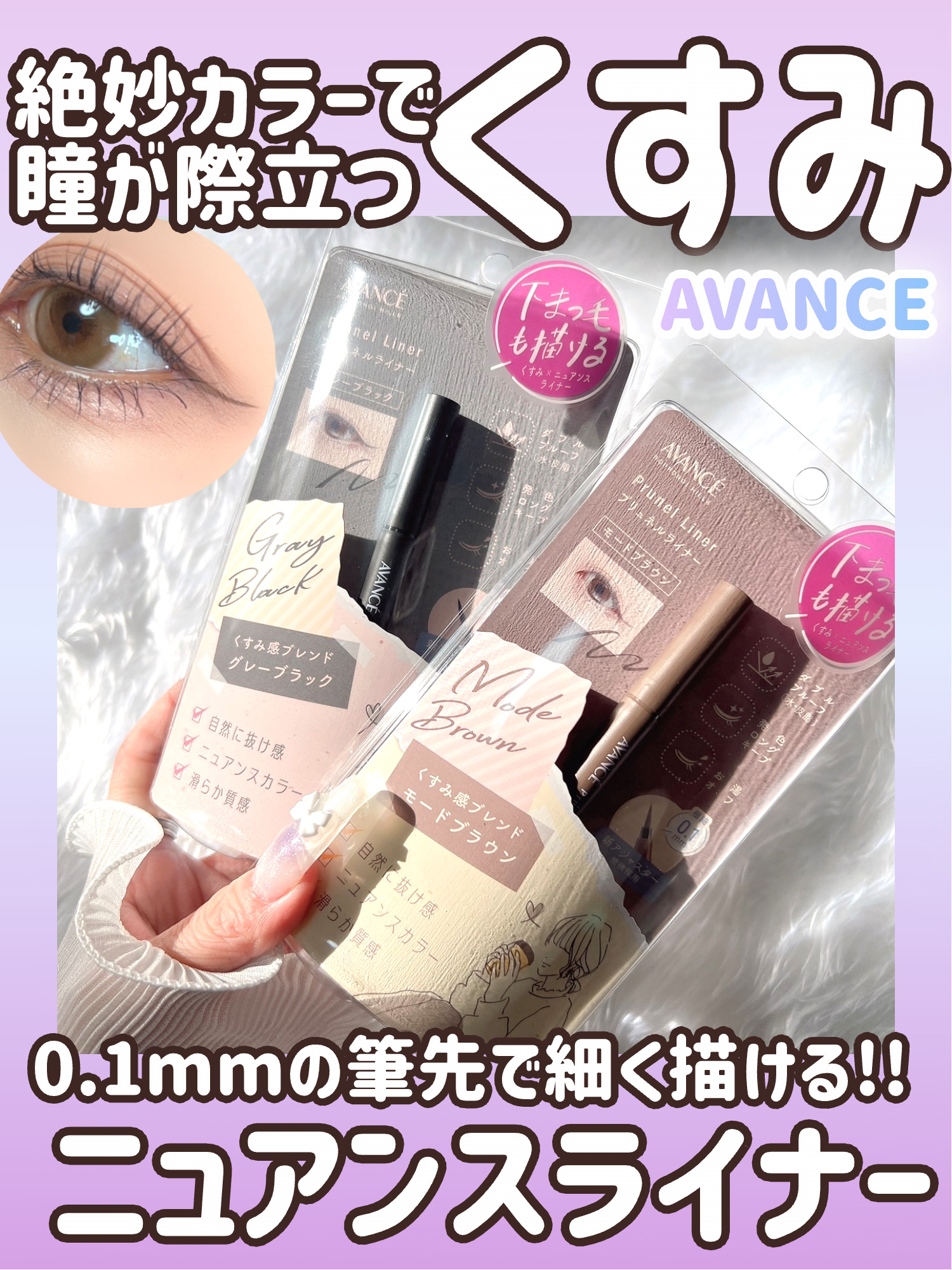 アヴァンセ プリュネルライナー/アヴァンセ/リキッドアイライナーを使ったクチコミ（1枚目）