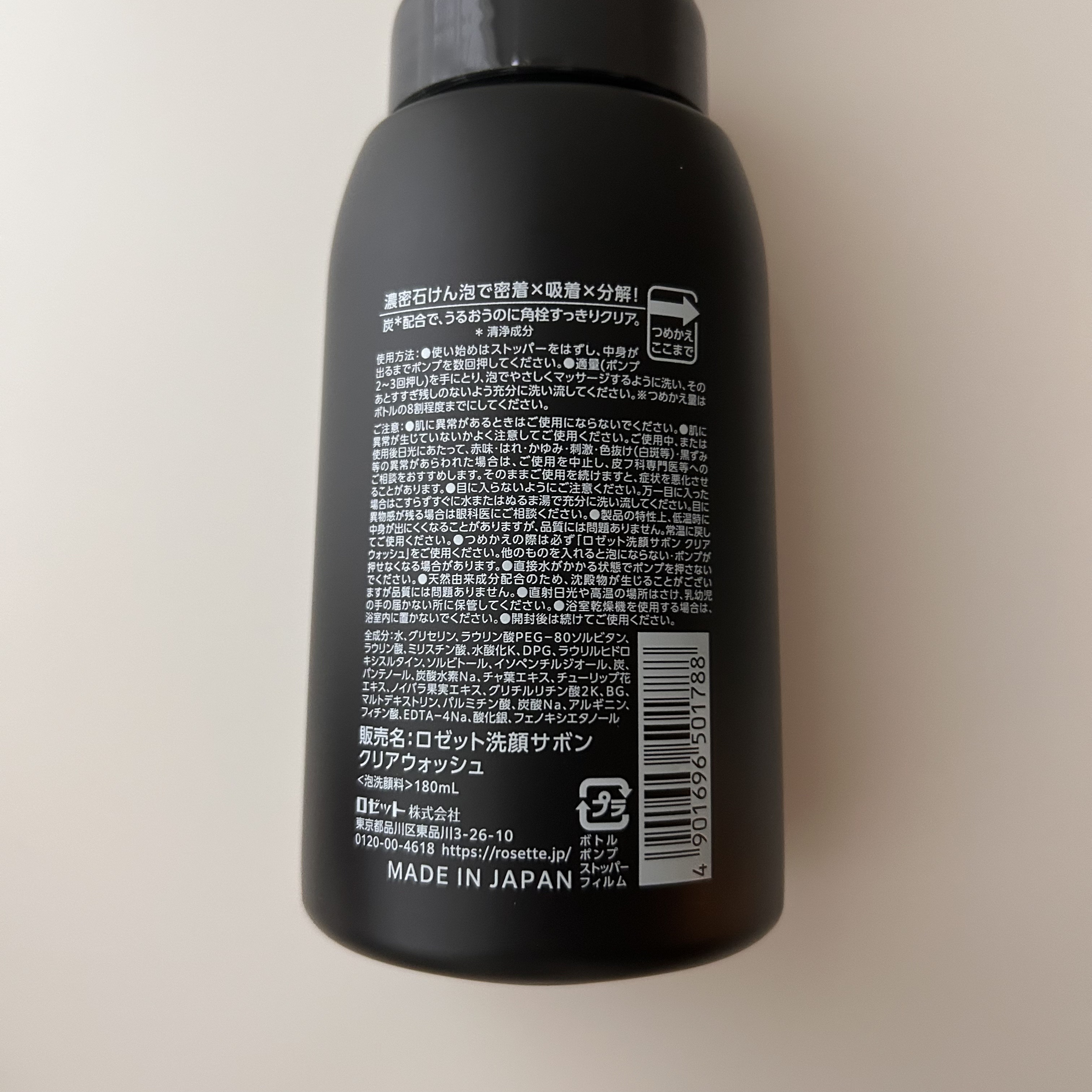 ロゼット洗顔サボン クリアウォッシュ/ロゼット/泡洗顔を使ったクチコミ（3枚目）
