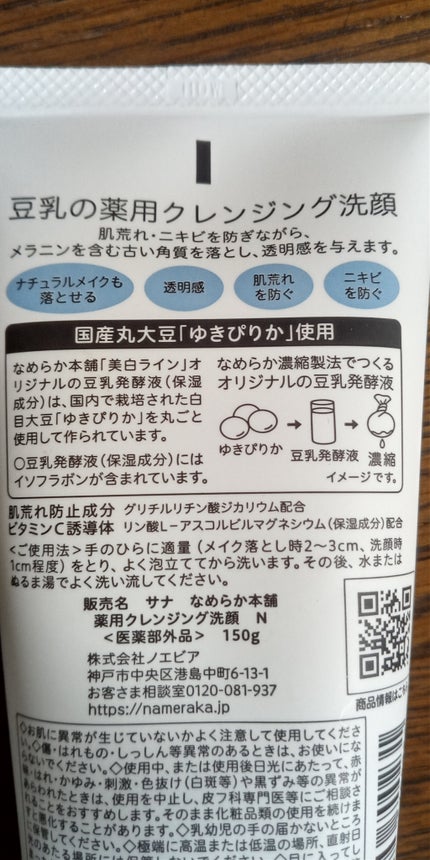 薬用クレンジング洗顔 N/なめらか本舗/洗顔フォームを使ったクチコミ(2枚目)