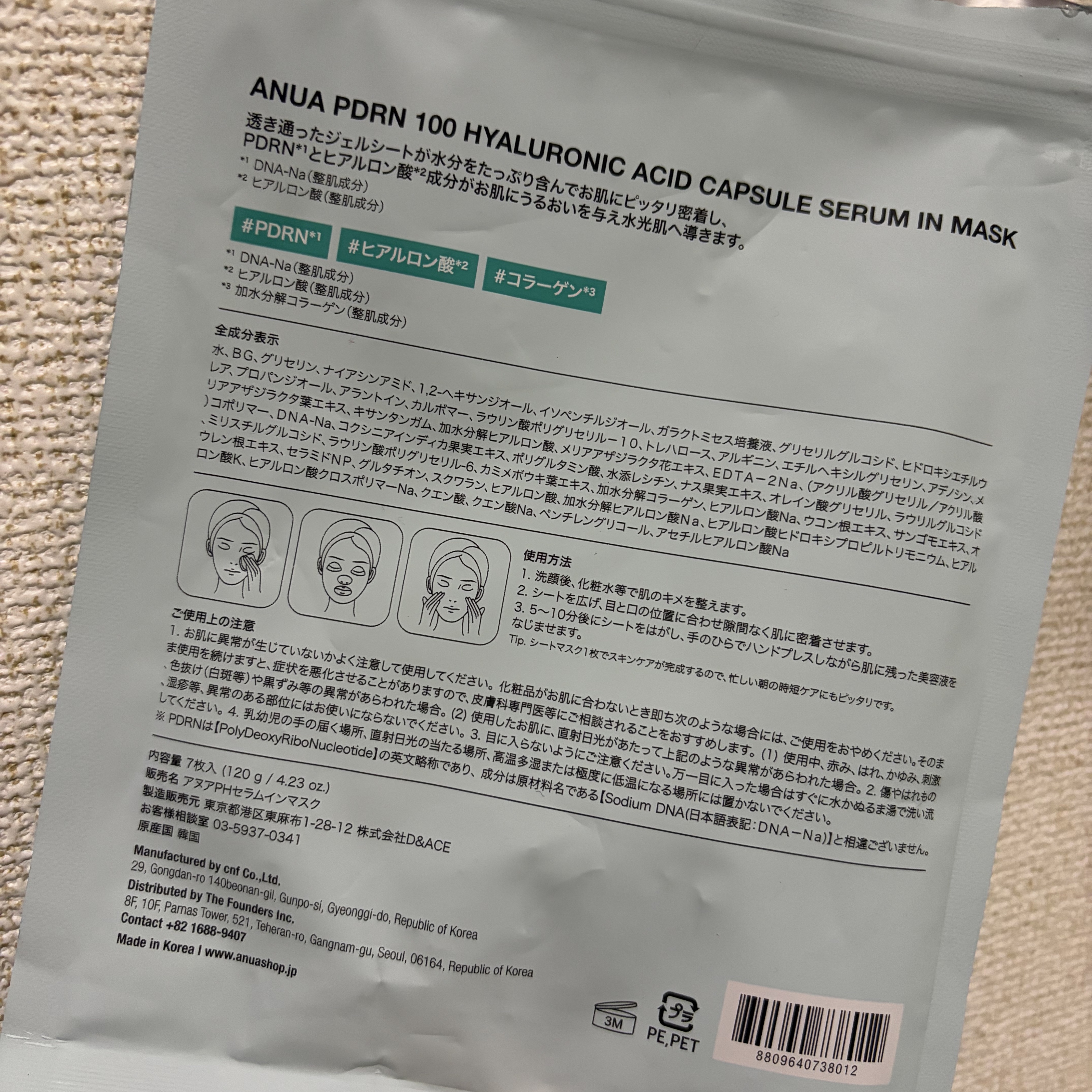 PDRNヒアルロン酸カプセル100セラムマスクパック/Anua/シートマスク・パックを使ったクチコミ（2枚目）