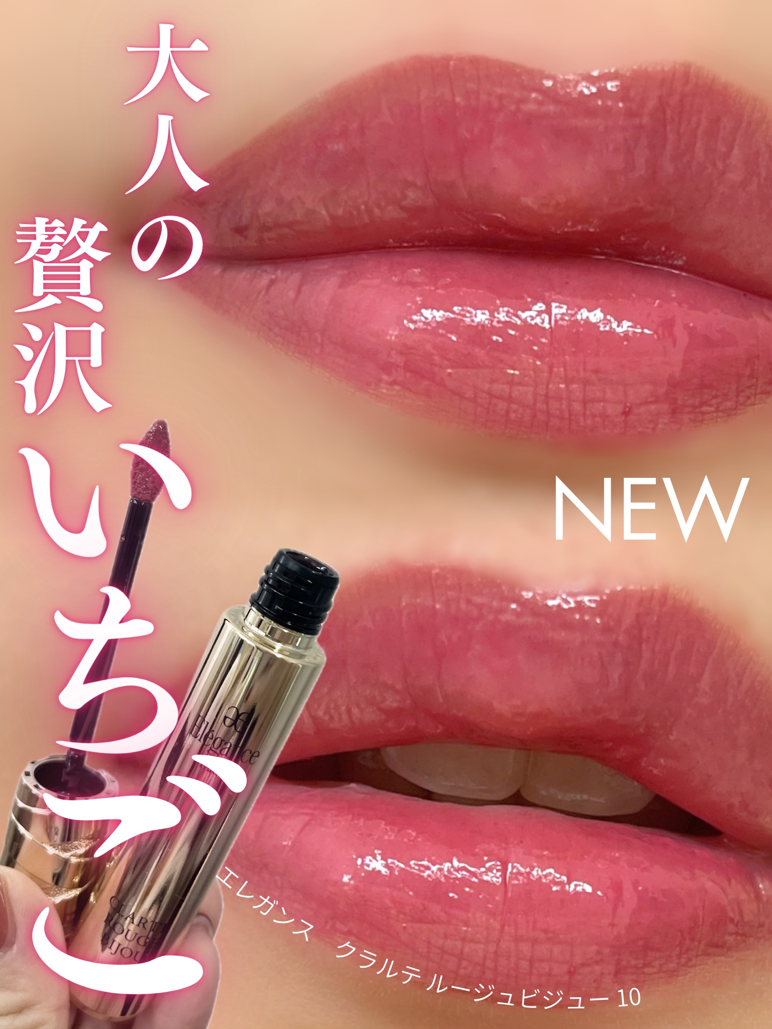 エレガンス クラルテ ルージュ ビジュー/Elégance/口紅を使ったクチコミ（1枚目）