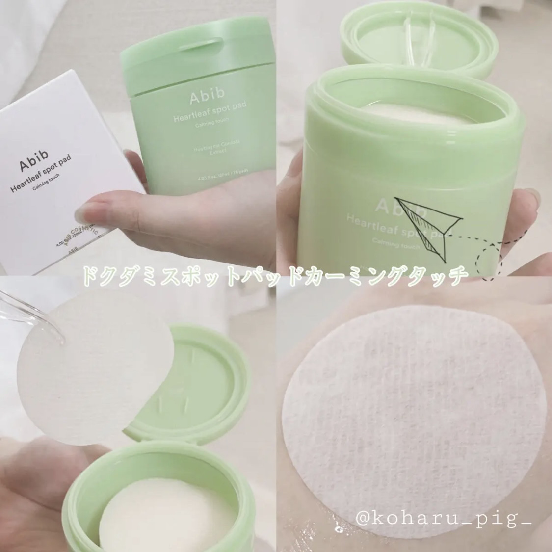 ドクダミカーミングタッチスポットパッド/Abib /トナーパッドを使ったクチコミ（1枚目）