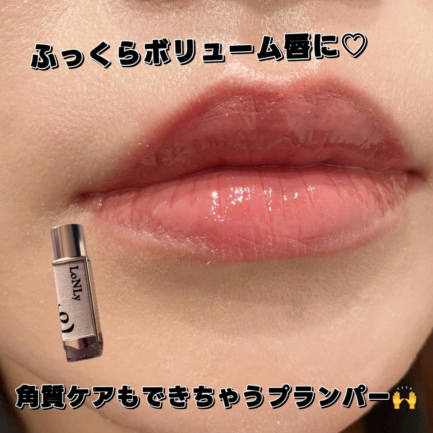 フレイムライトリッププランパー/LoNLy /リッププランパーを使ったクチコミ（1枚目）