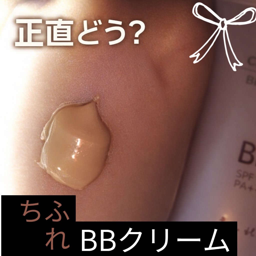 BB クリーム 0 ピンク オークル系/ちふれ/BBクリームを使ったクチコミ（1枚目）