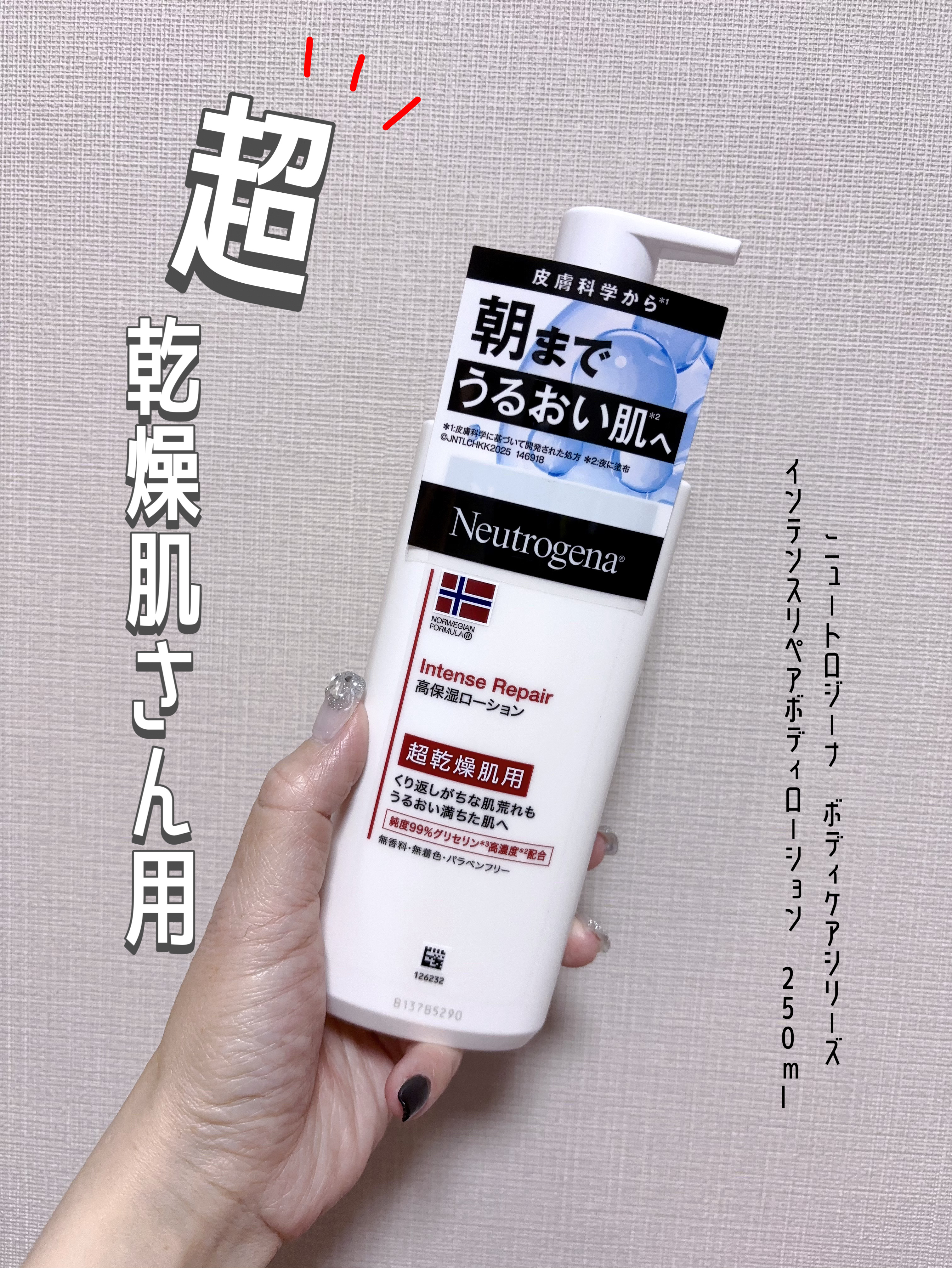 ノルウェー フォーミュラ インテンスリペア ボディ エマルジョン/Neutrogena/ボディローションを使ったクチコミ（1枚目）