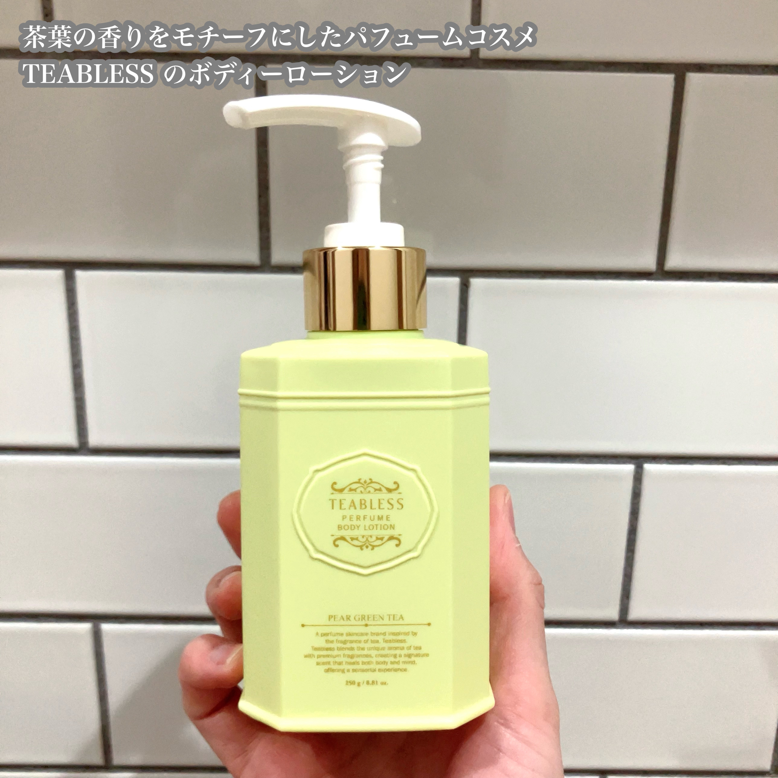 ペアグリーンティーティーパフュームボディローション/TEABLESS/ボディローションを使ったクチコミ（2枚目）