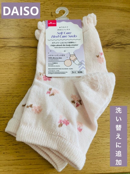 おうちケアかかとソックス/DAISO/レッグ・フットケアを使ったクチコミ(1枚目)