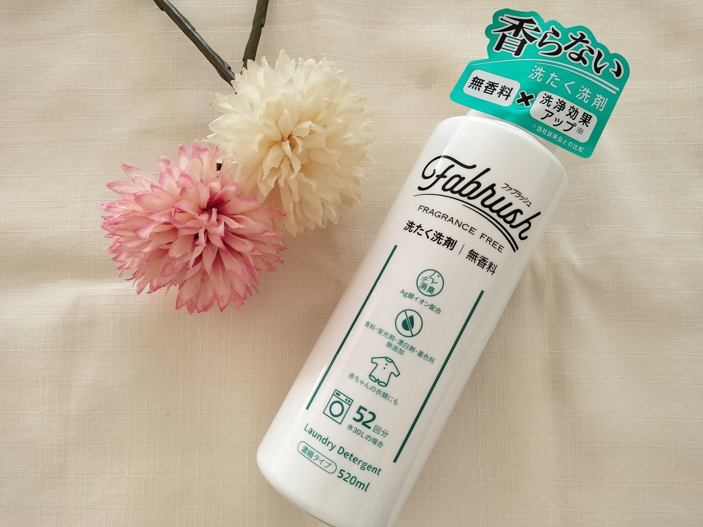 ファブラッシュ 濃縮洗たく洗剤 無香料/fabrush/洗濯洗剤を使ったクチコミ(1枚目)
