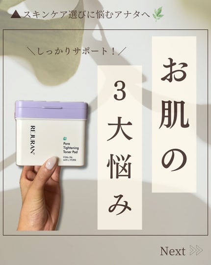REJURAN ポアタイトニングトナーパッド 60枚入/REJURAN COSMETICS/トナーパッドを使ったクチコミ(1枚目)