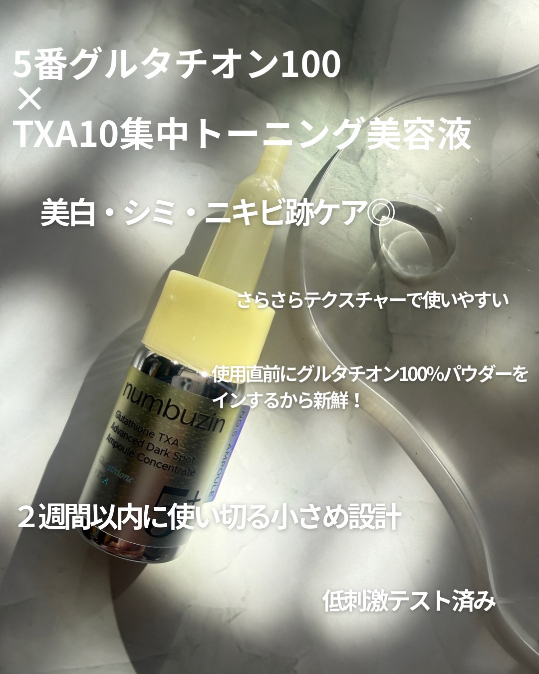 5番 白玉グルタチオンCメラゼロクリーム/numbuzin/フェイスクリームを使ったクチコミ（3枚目）