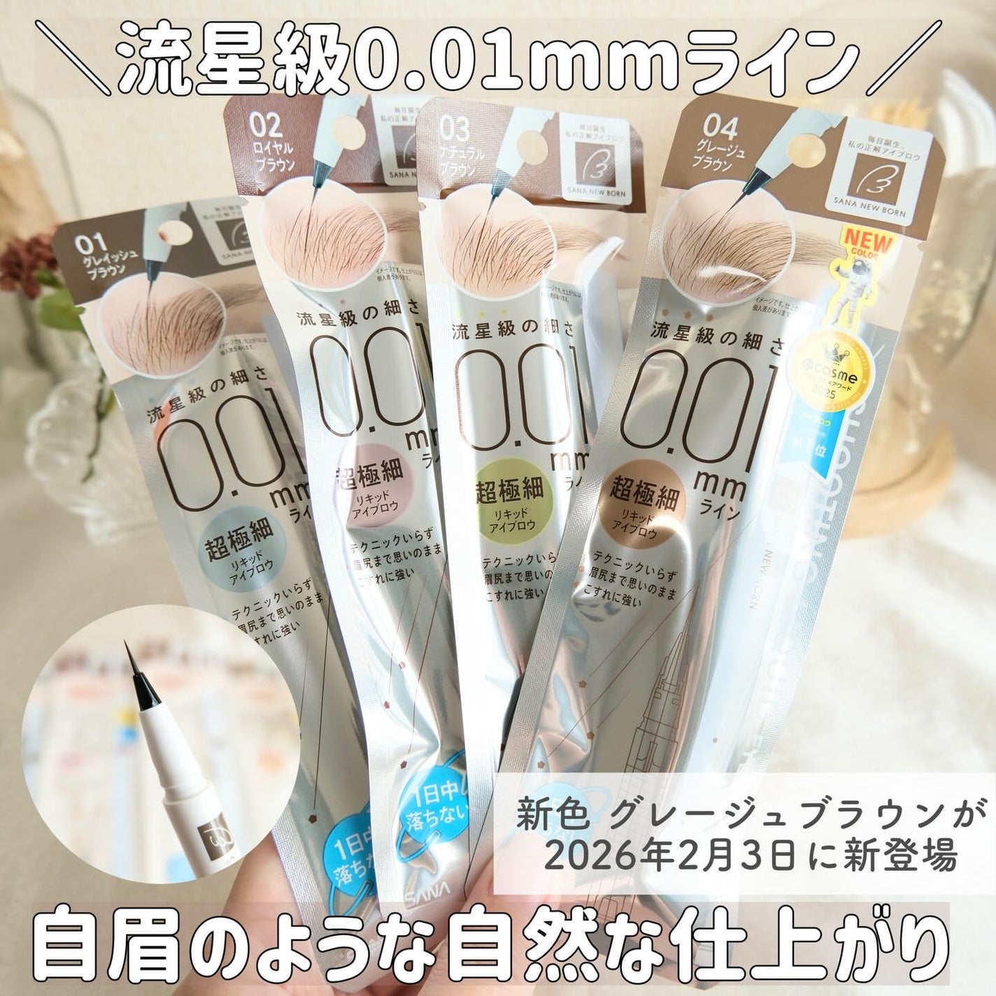 シューティングリキッドアイブロウ/サナ ニューボーン/リキッドアイブロウを使ったクチコミ(1枚目)