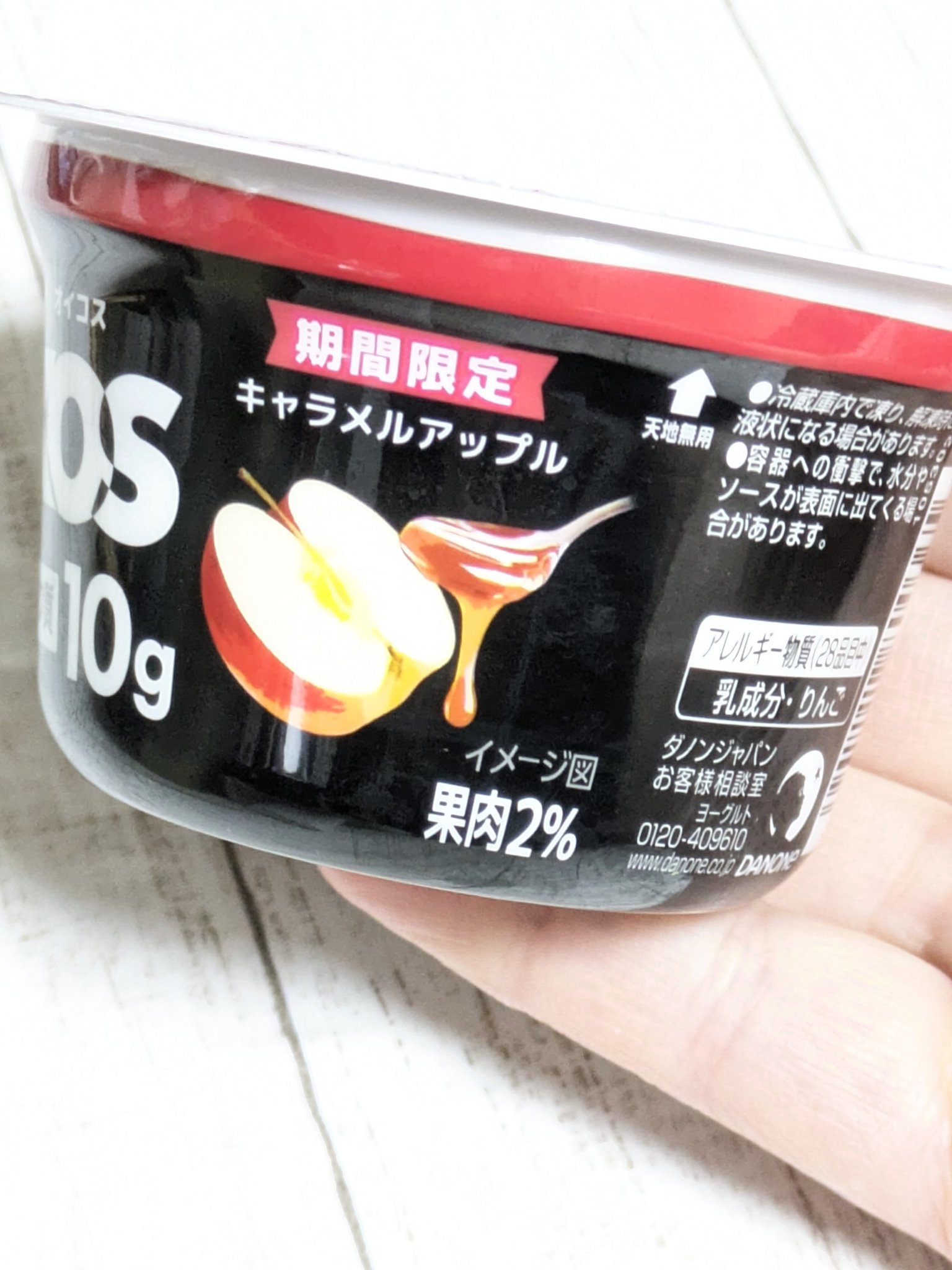 ダノン オイコス プロテインヨーグルト 高吸収タンパク質 キャラメルアップル/オイコス/ヨーグルトを使ったクチコミ（3枚目）