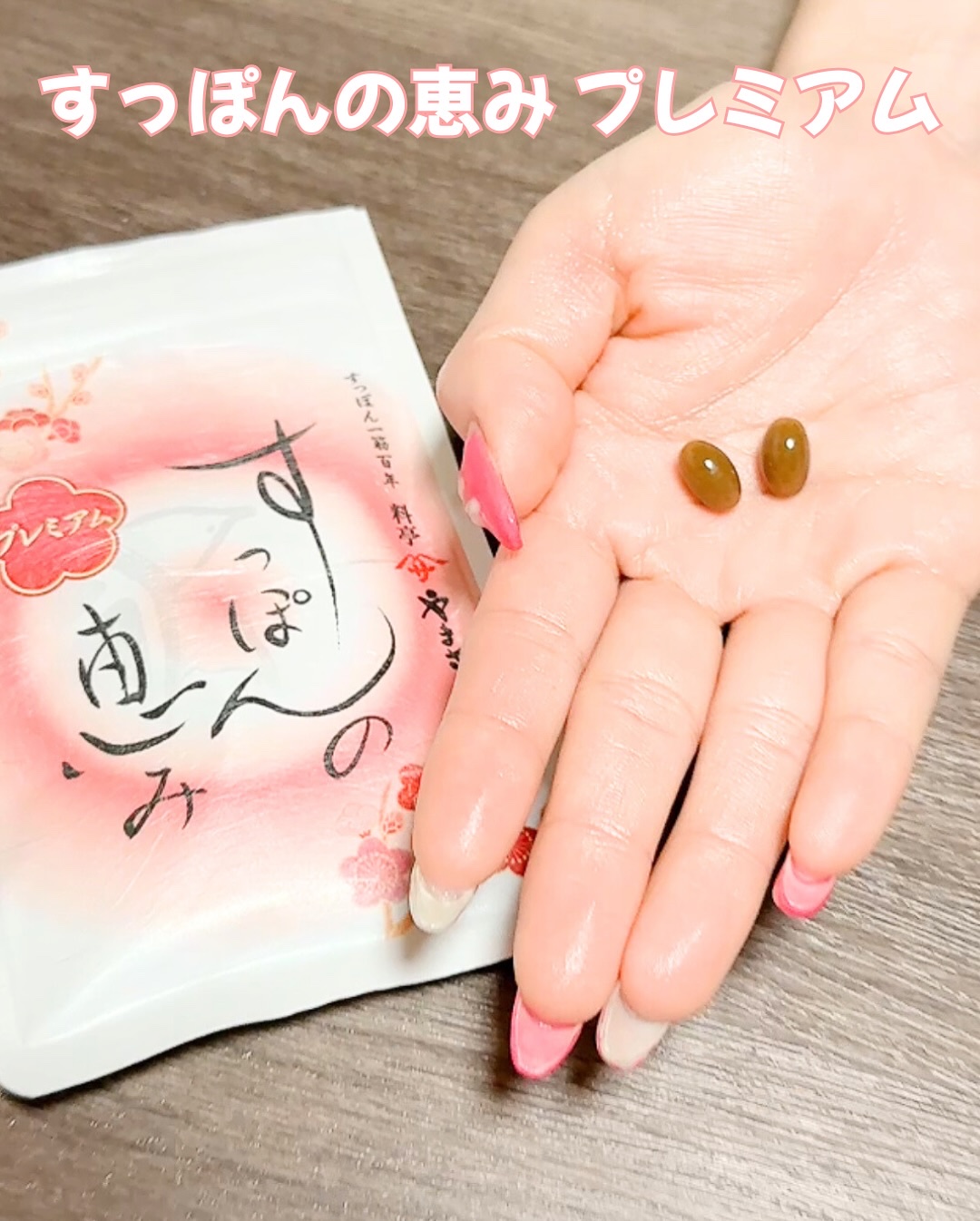 すっぽんの恵みプレミアム/料亭やまさ/美容サプリメントを使ったクチコミ（3枚目）