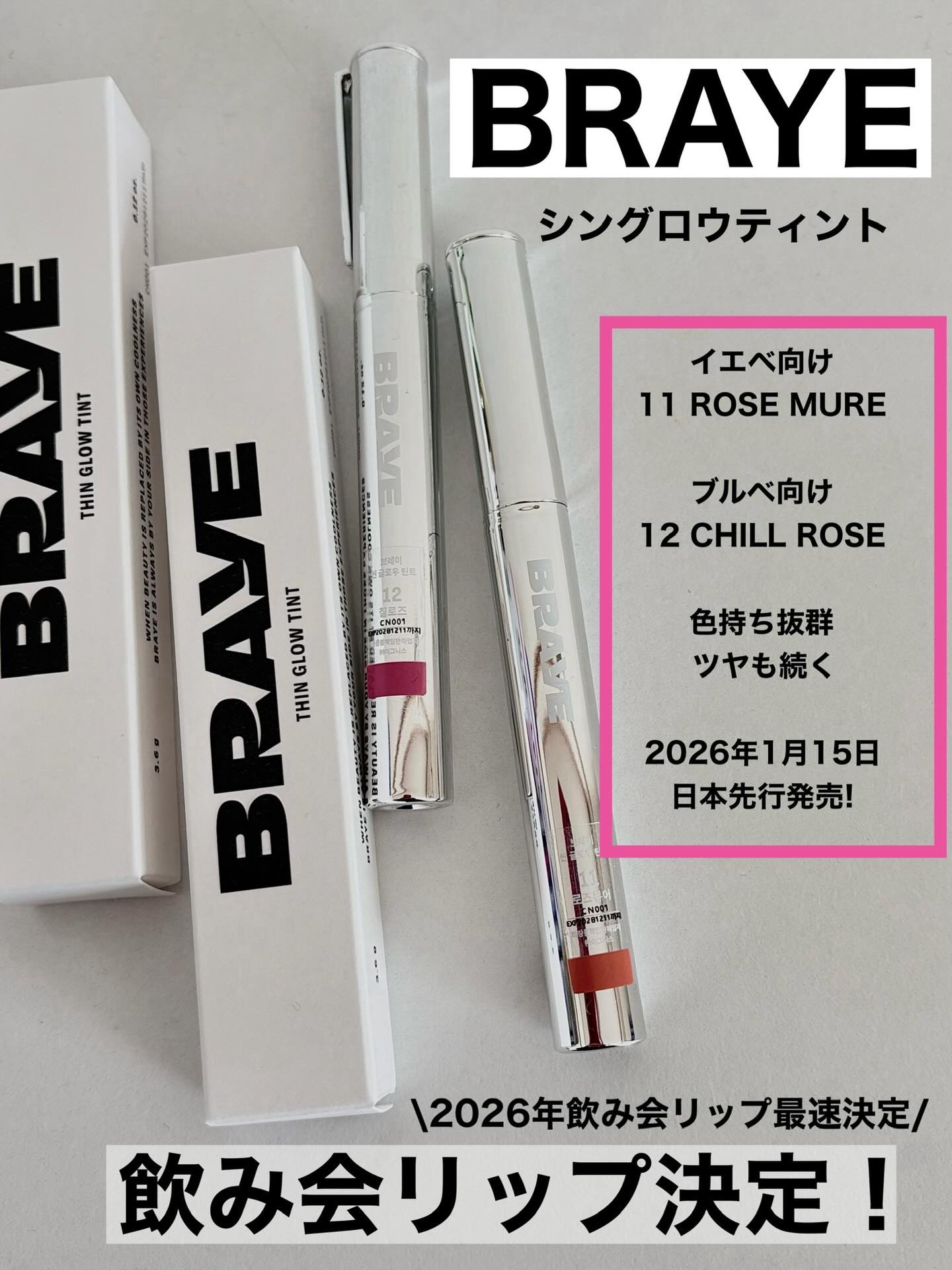 THIN GLOW TINT/BRAYE/口紅を使ったクチコミ（1枚目）