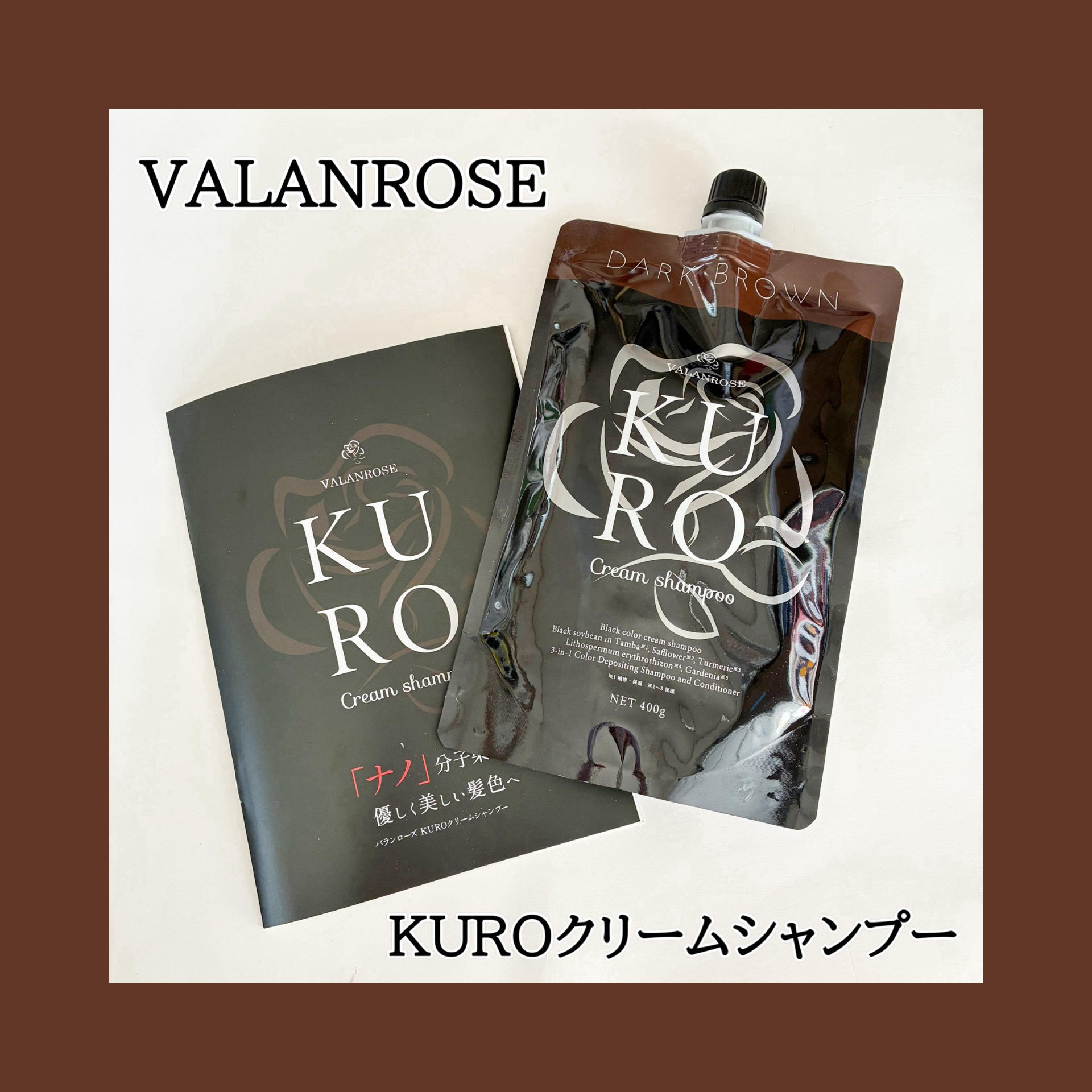 KUROクリームシャンプー/VALANROSE/市販シャンプーを使ったクチコミ（1枚目）