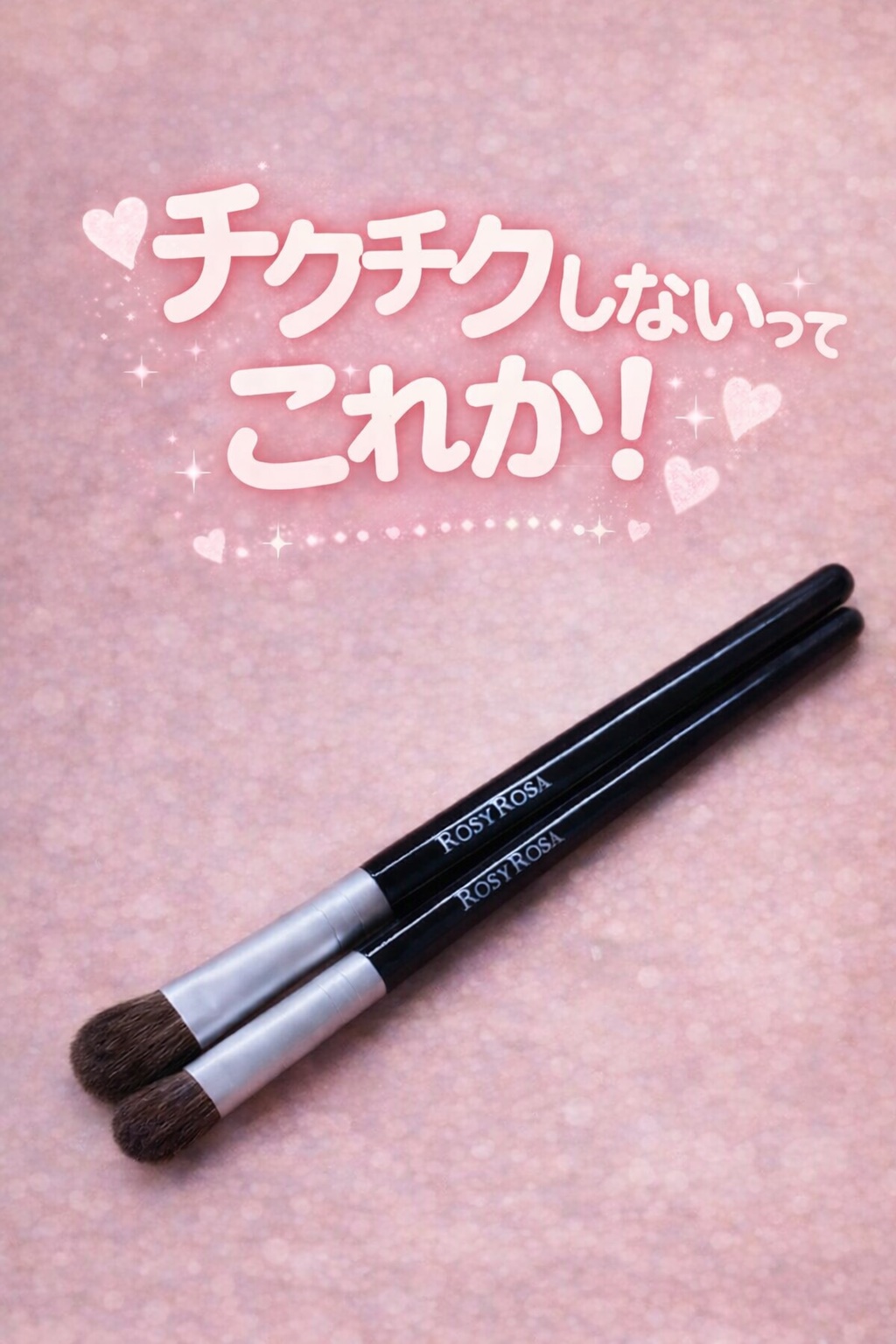アイシャドウブラシセット/ロージーローザ/メイクブラシを使ったクチコミ（1枚目）