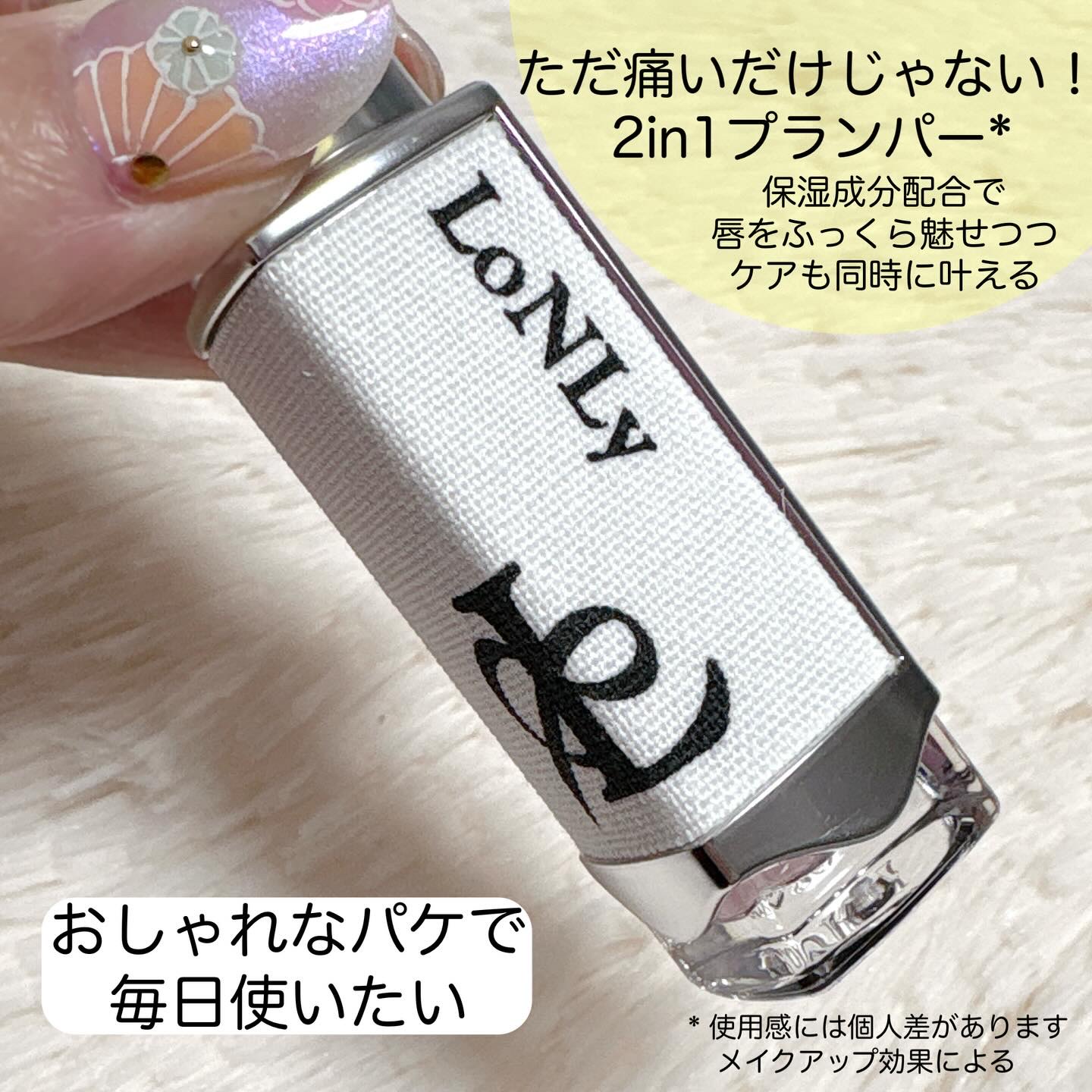 フレイムライトリッププランパー/LoNLy /リッププランパーを使ったクチコミ（2枚目）