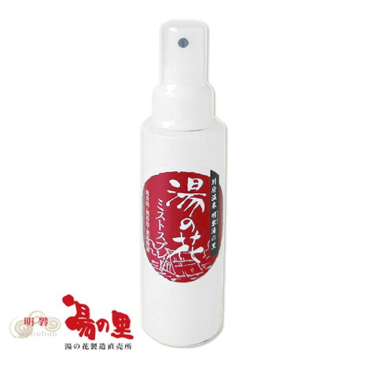 湯の花ミストスプレー/明礬湯の里湯の花製造直売所/ミスト状化粧水を使ったクチコミ（1枚目）