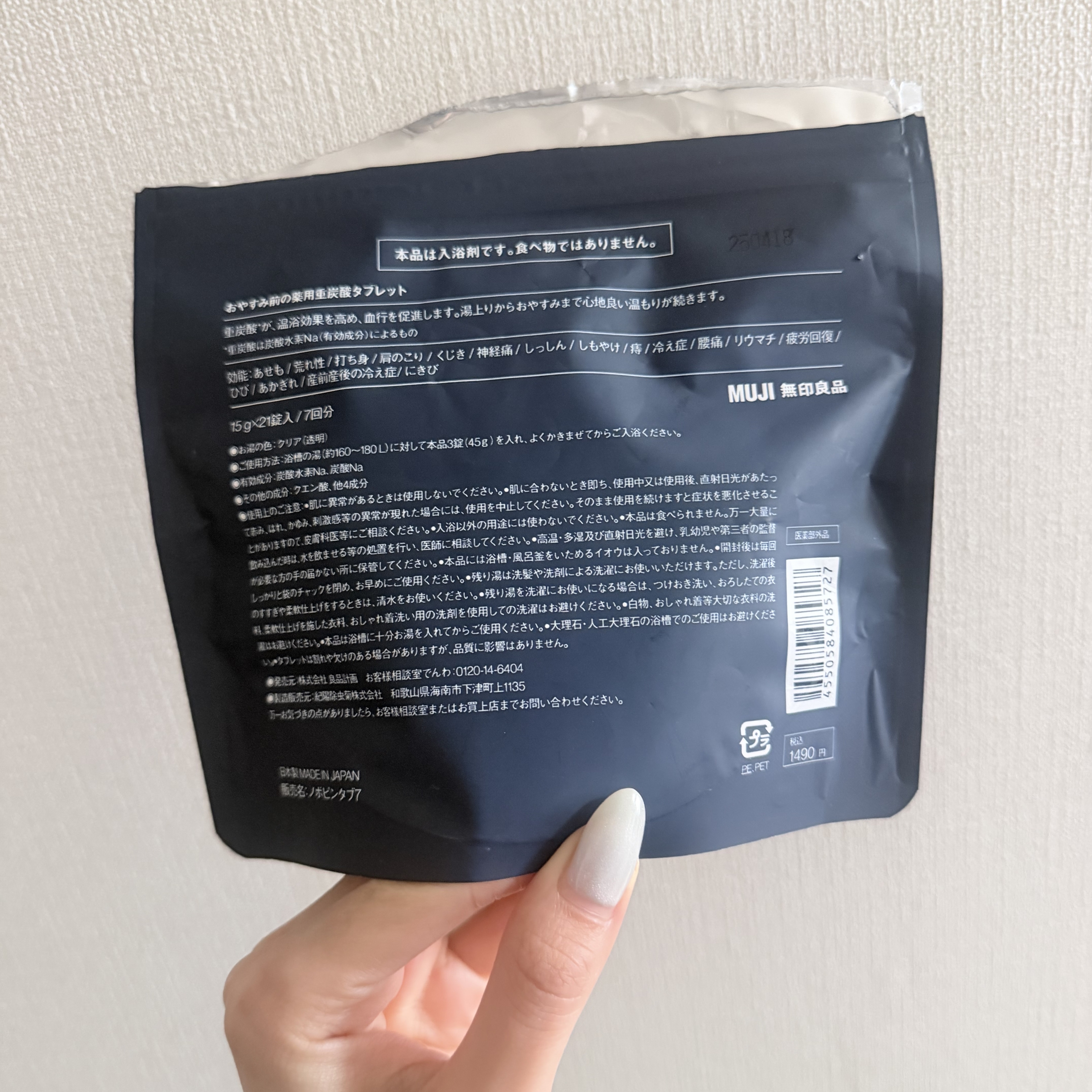 無印良品 おやすみ前の薬用重炭酸タブレットのクチコミ「
皆様こんばんはʕ๑•ɷ•๑ʔ
毎回ですが不定期投稿続きとなります……
お手隙の際ご覧頂けると.....」（2枚目）