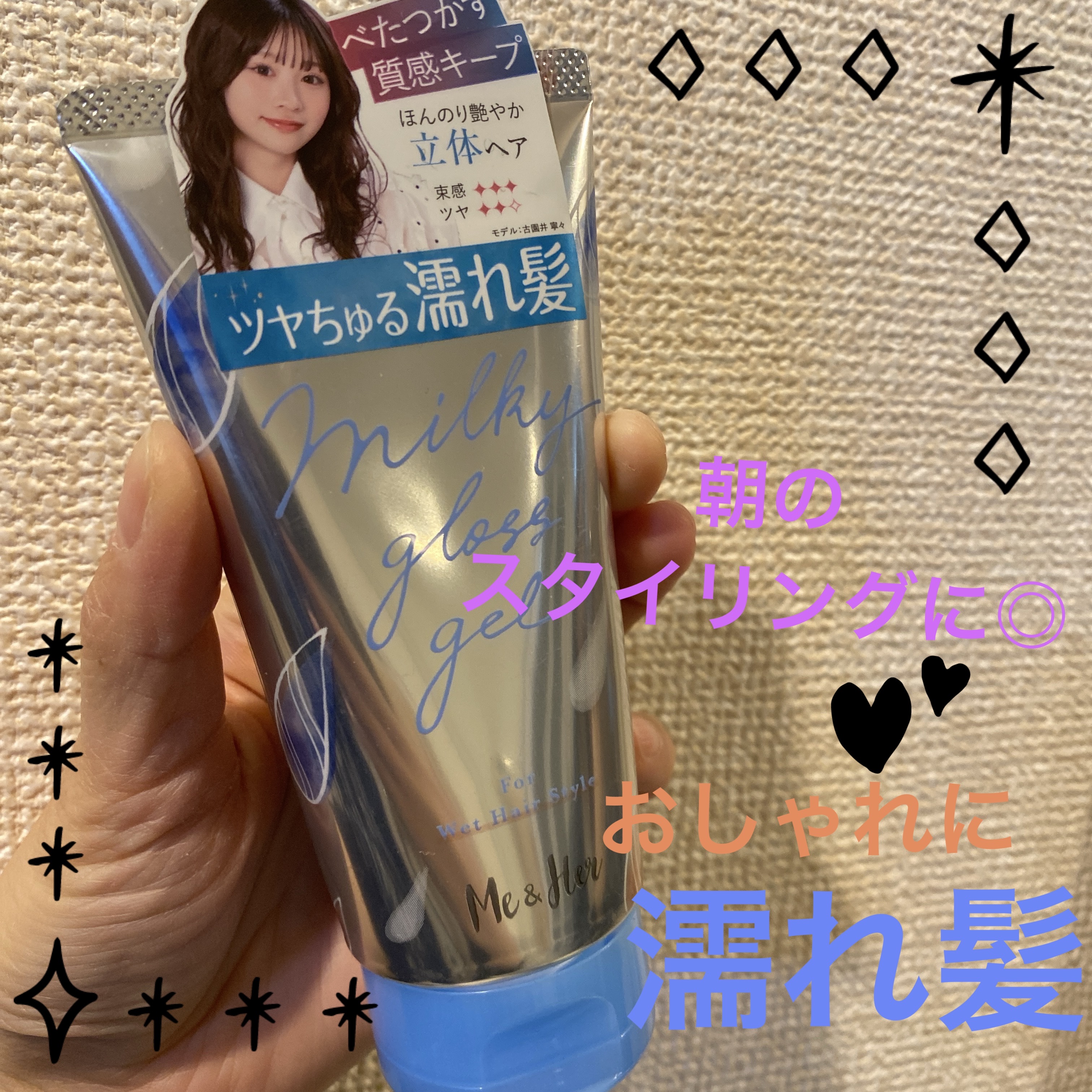 ミルキィグロスジェル/Me&Her/ヘアジェルを使ったクチコミ（1枚目）