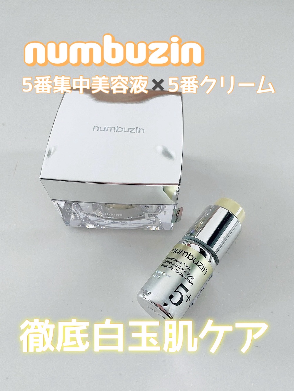 5番 白玉グルタチオンCメラゼロクリーム/numbuzin/フェイスクリームを使ったクチコミ（1枚目）