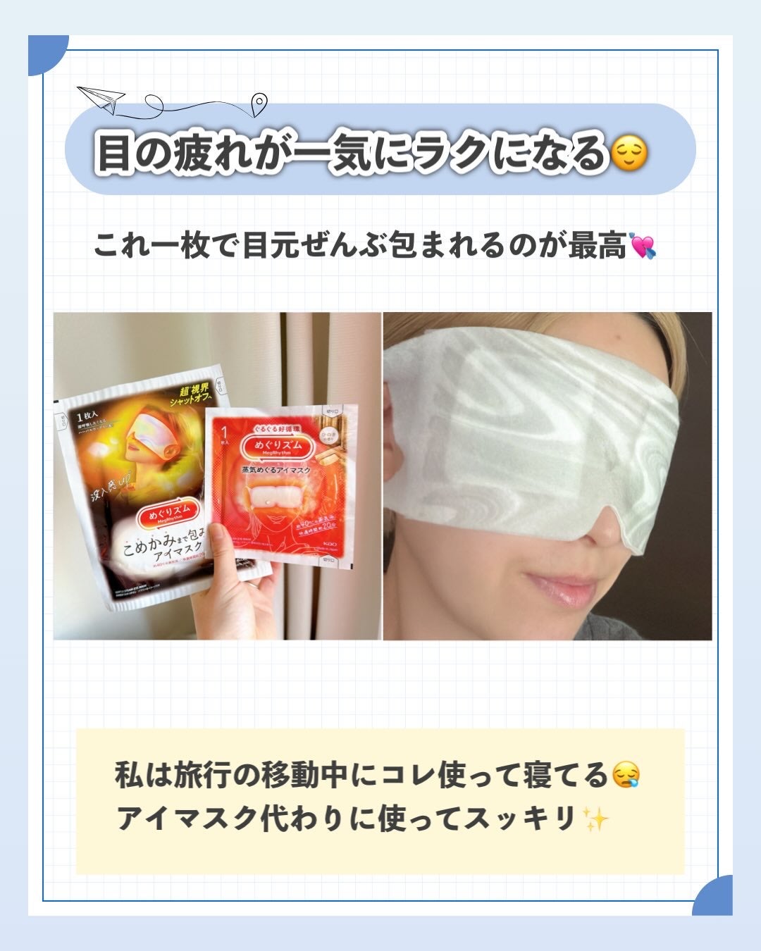 めぐりズム こめかみまで包みこむアイマスク 深呼吸したくなる ハーバルウッディの香り /めぐりズム/ホットアイマスクを使ったクチコミ(5枚目)